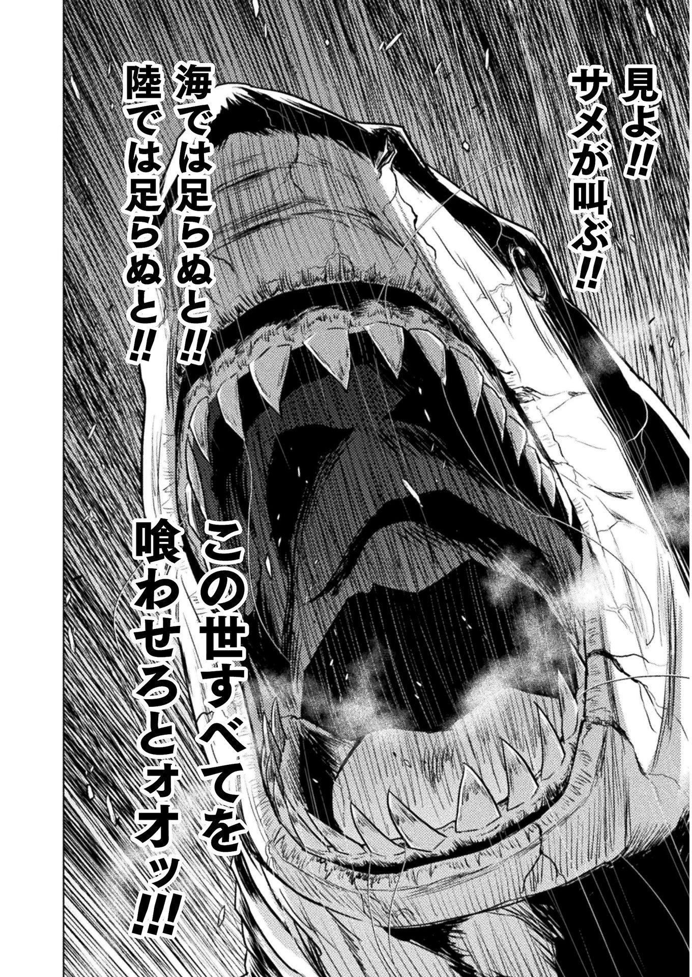 異世界喰滅のサメ; Isekai kuimetsu no Same; Sharks that eat up another world 第5話 - 26