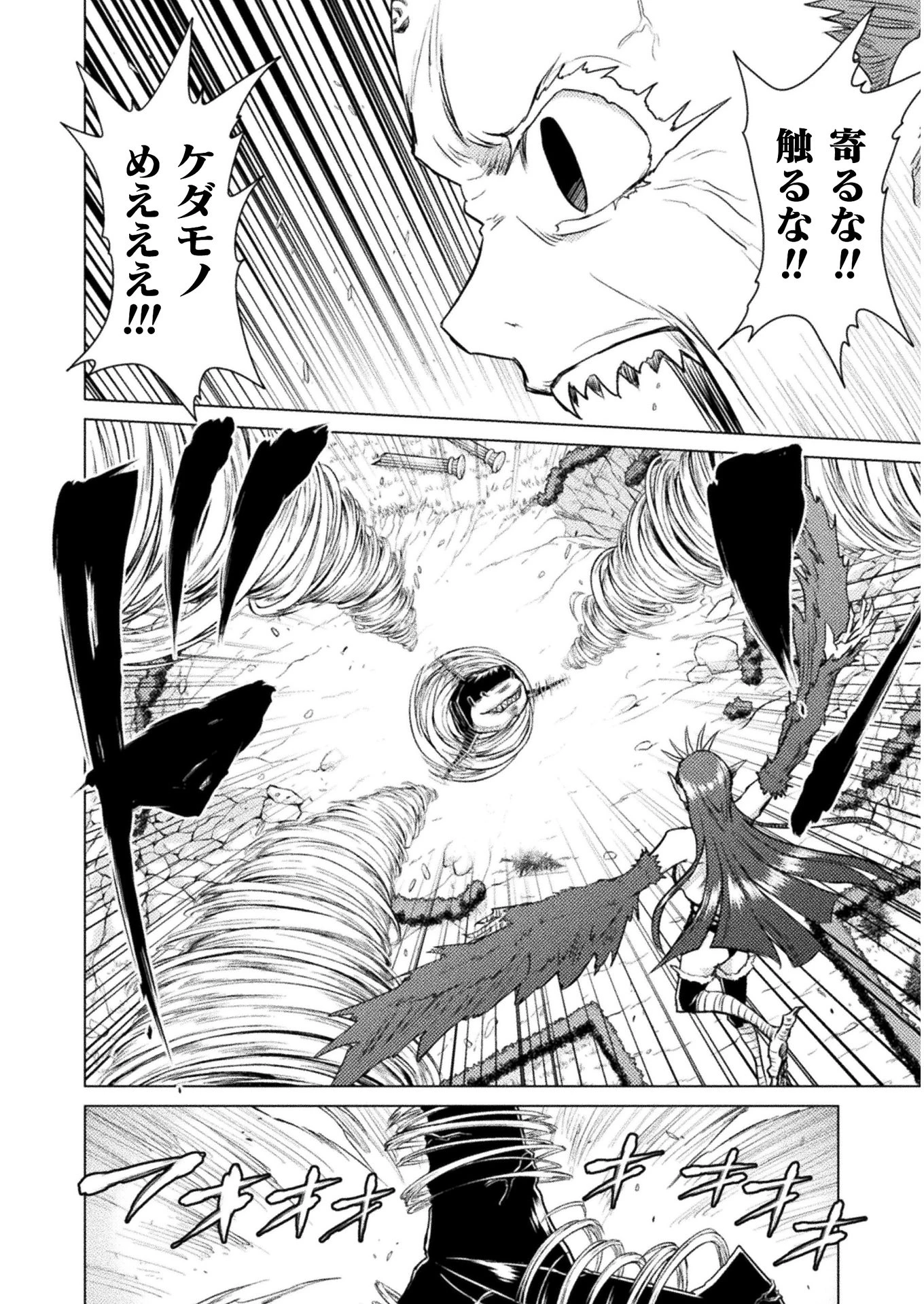 異世界喰滅のサメ; Isekai kuimetsu no Same; Sharks that eat up another world 第5話 - 30