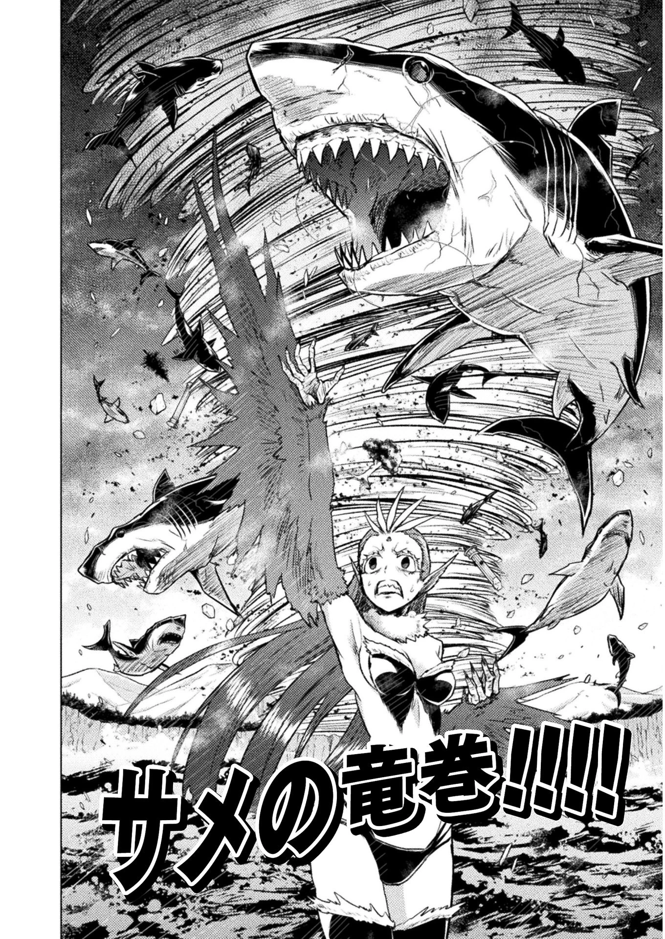 異世界喰滅のサメ; Isekai kuimetsu no Same; Sharks that eat up another world 第5話 - 32