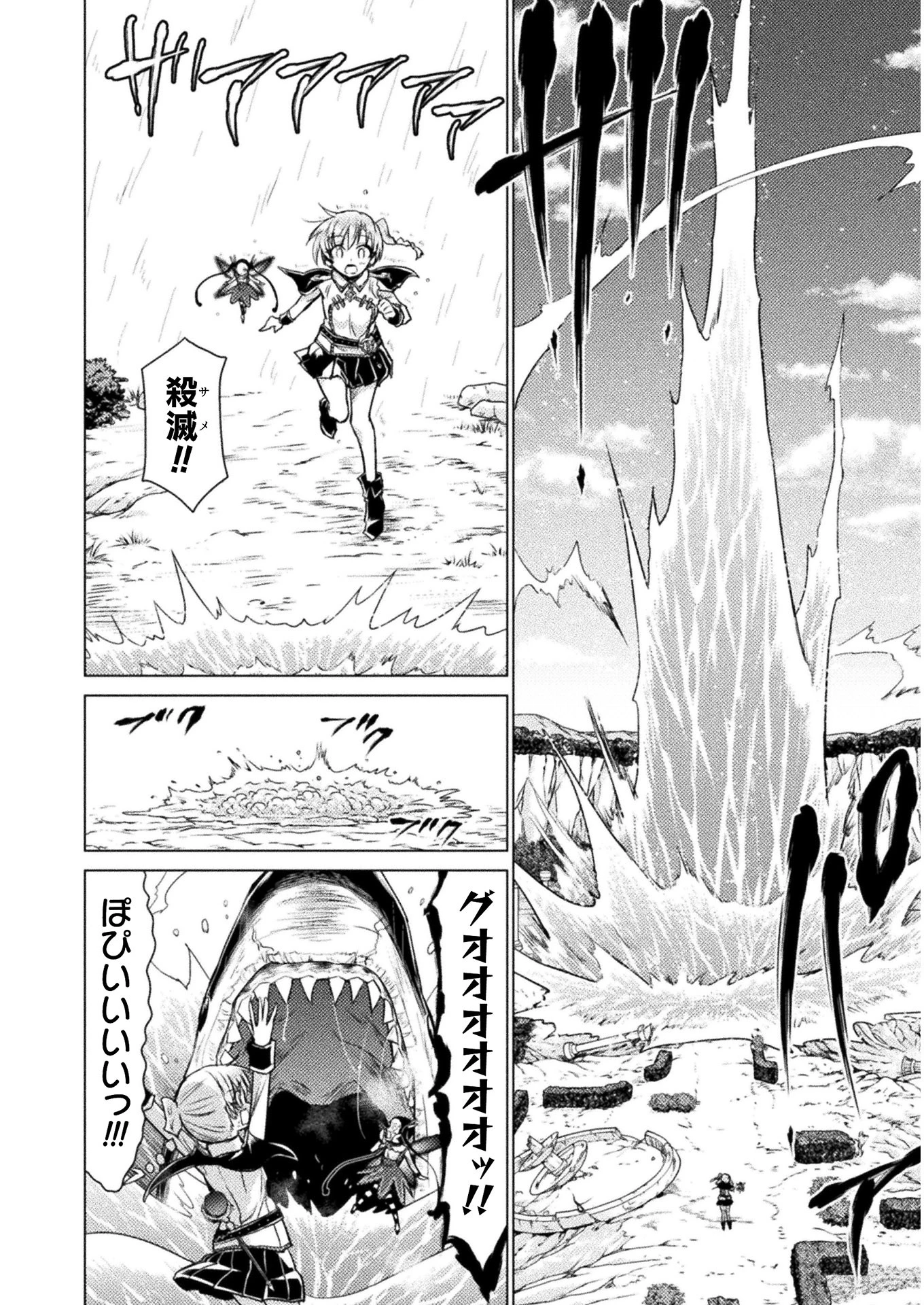 異世界喰滅のサメ; Isekai kuimetsu no Same; Sharks that eat up another world 第5話 - 36