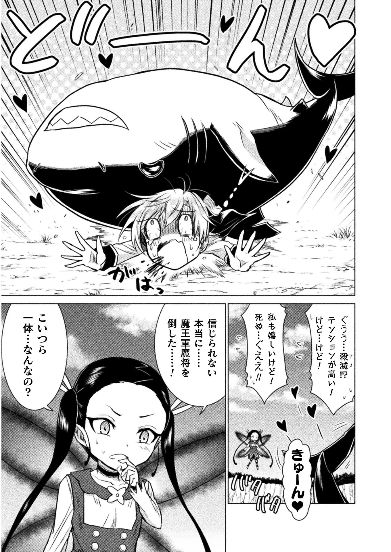 異世界喰滅のサメ; Isekai kuimetsu no Same; Sharks that eat up another world 第5話 - 37