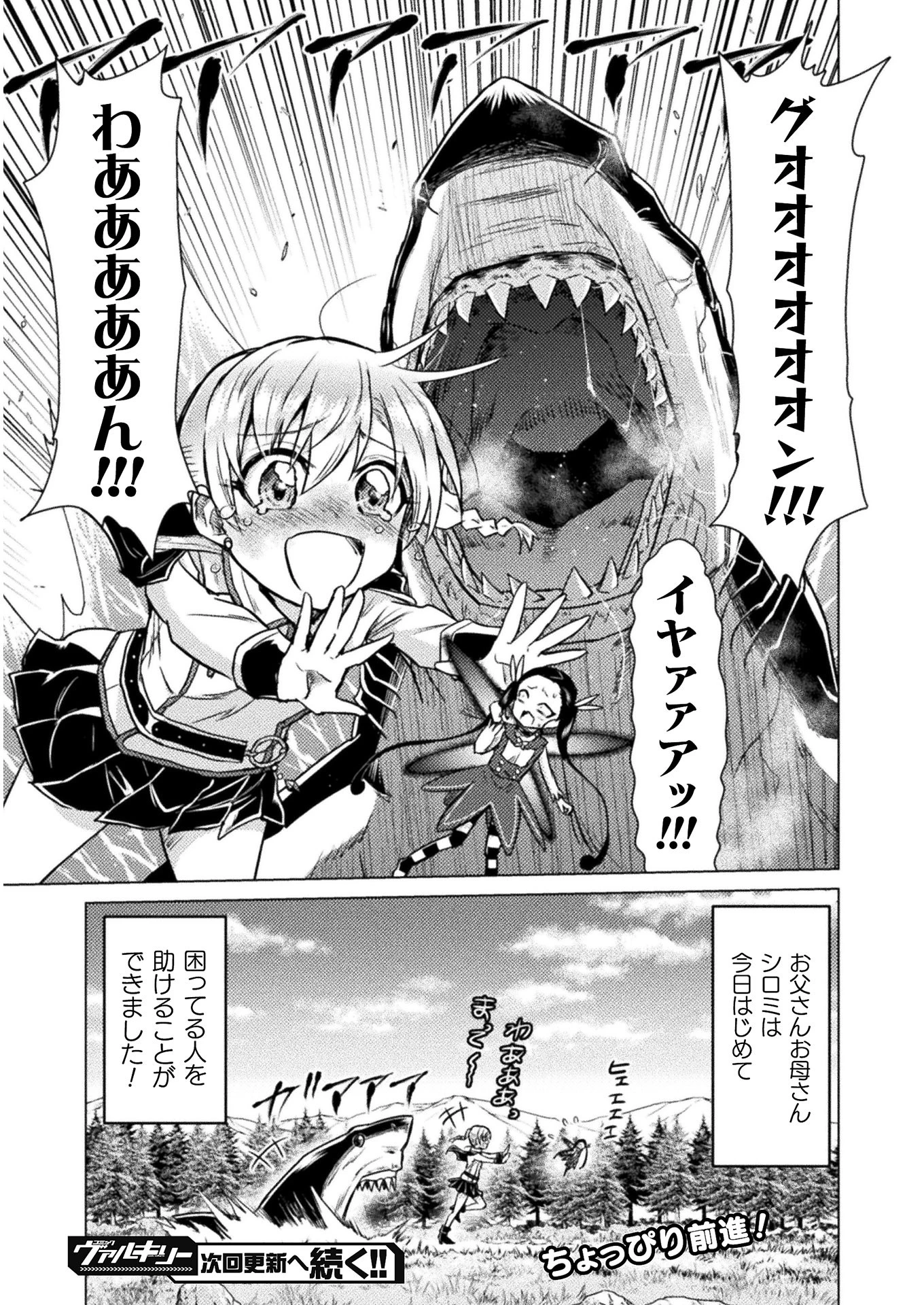 異世界喰滅のサメ; Isekai kuimetsu no Same; Sharks that eat up another world 第5話 - 41