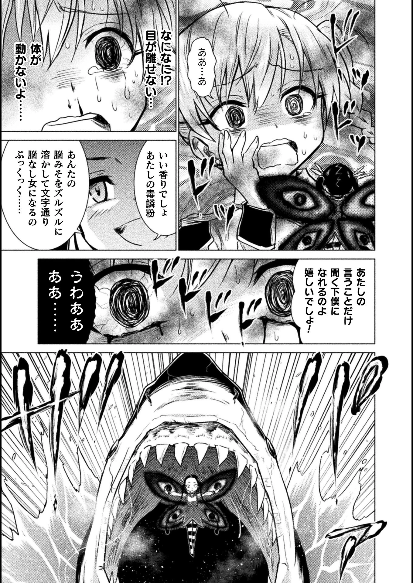 異世界喰滅のサメ; Isekai kuimetsu no Same; Sharks that eat up another world 第4話 - 7