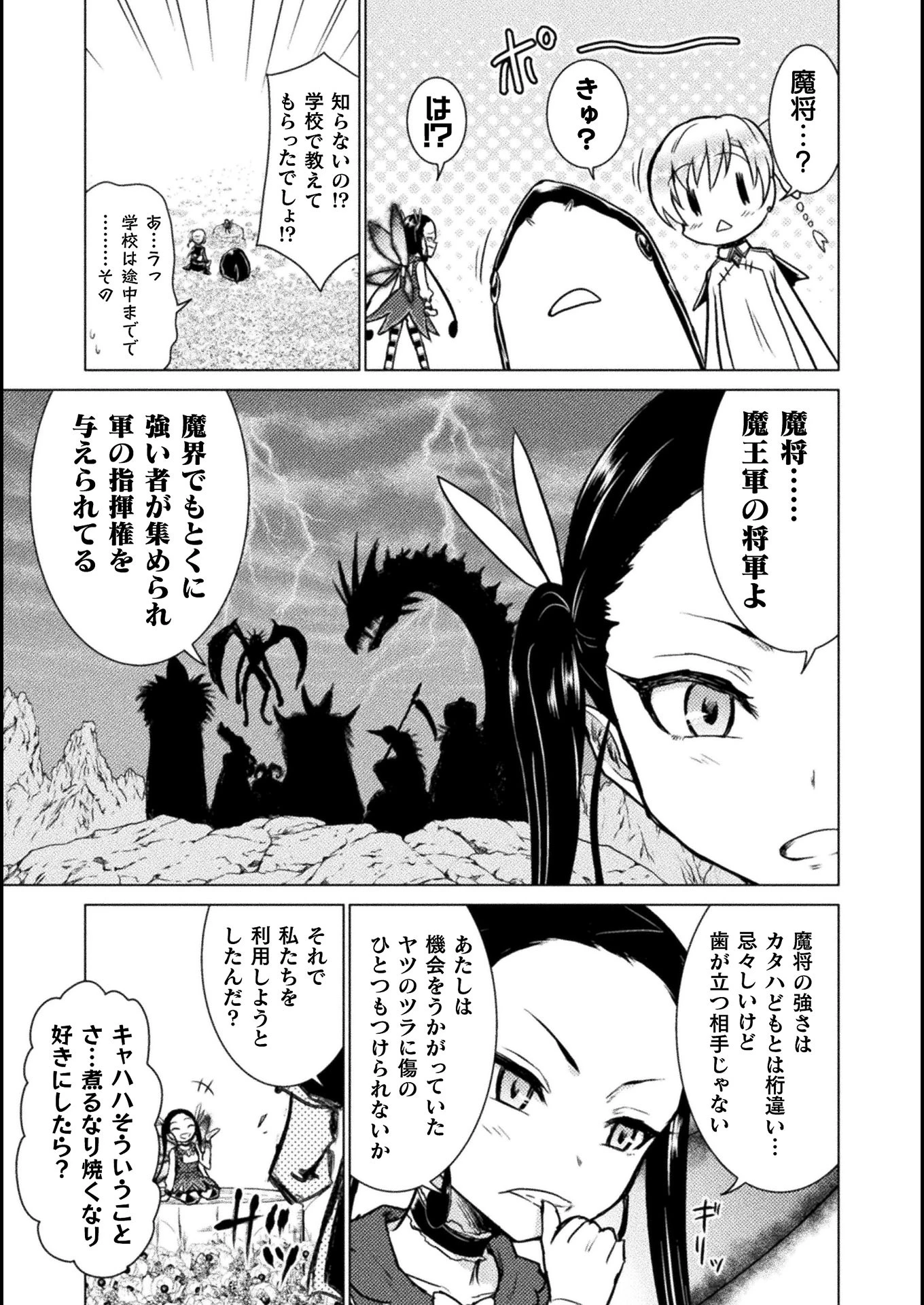 異世界喰滅のサメ; Isekai kuimetsu no Same; Sharks that eat up another world 第4話 - 11