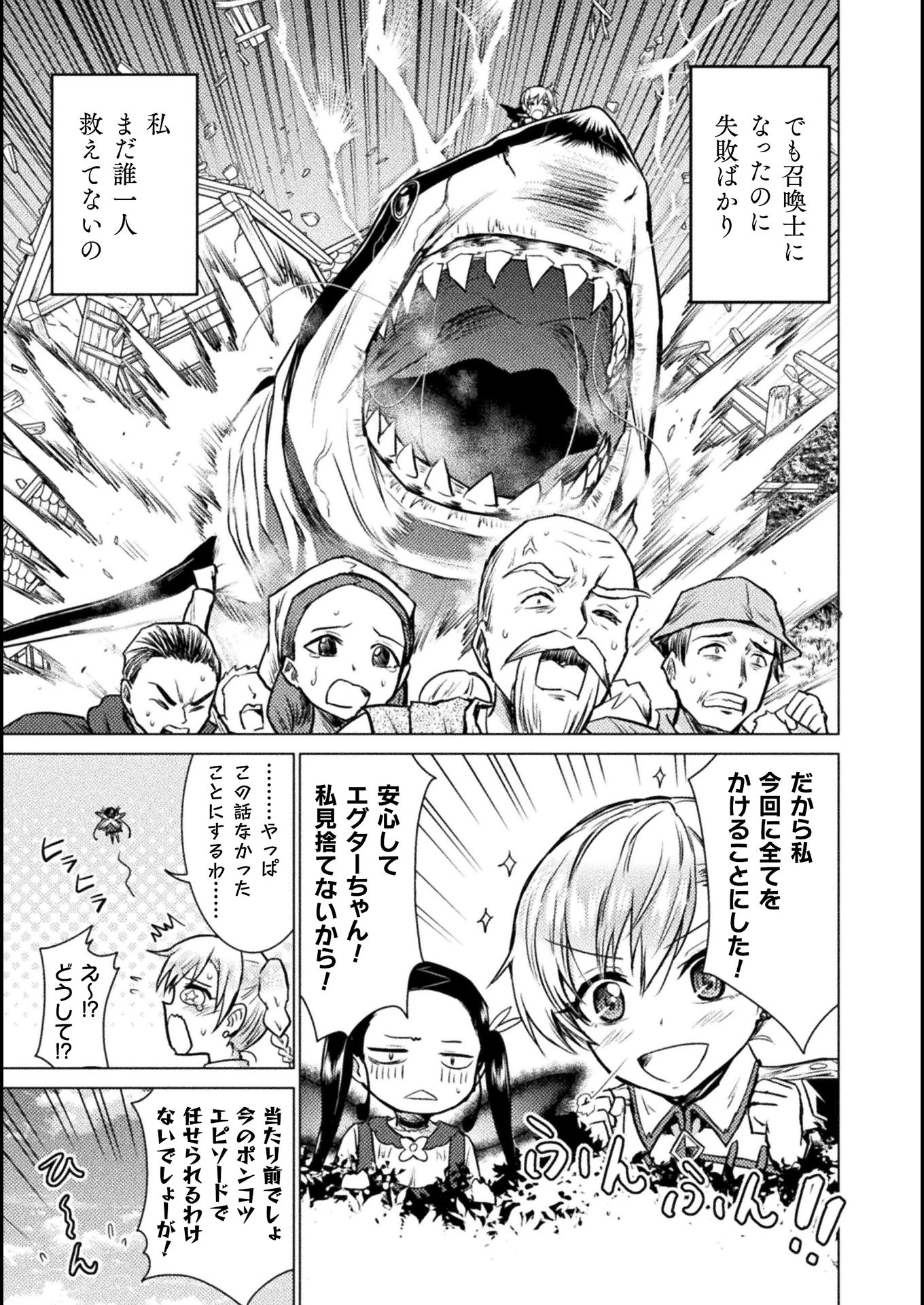 異世界喰滅のサメ; Isekai kuimetsu no Same; Sharks that eat up another world 第4話 - 23