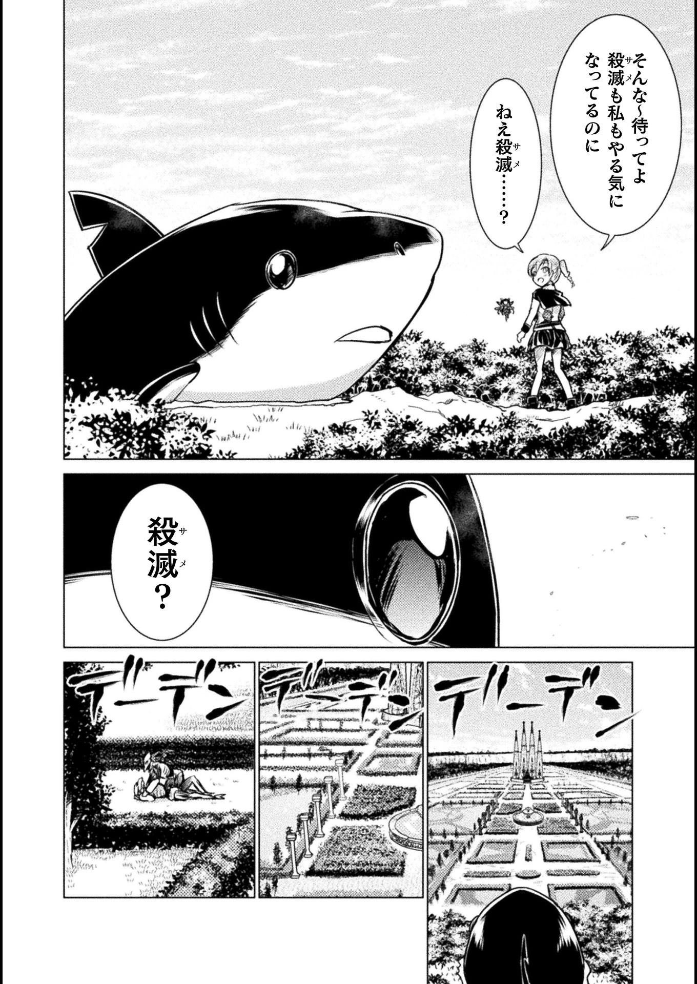 異世界喰滅のサメ; Isekai kuimetsu no Same; Sharks that eat up another world 第4話 - 24