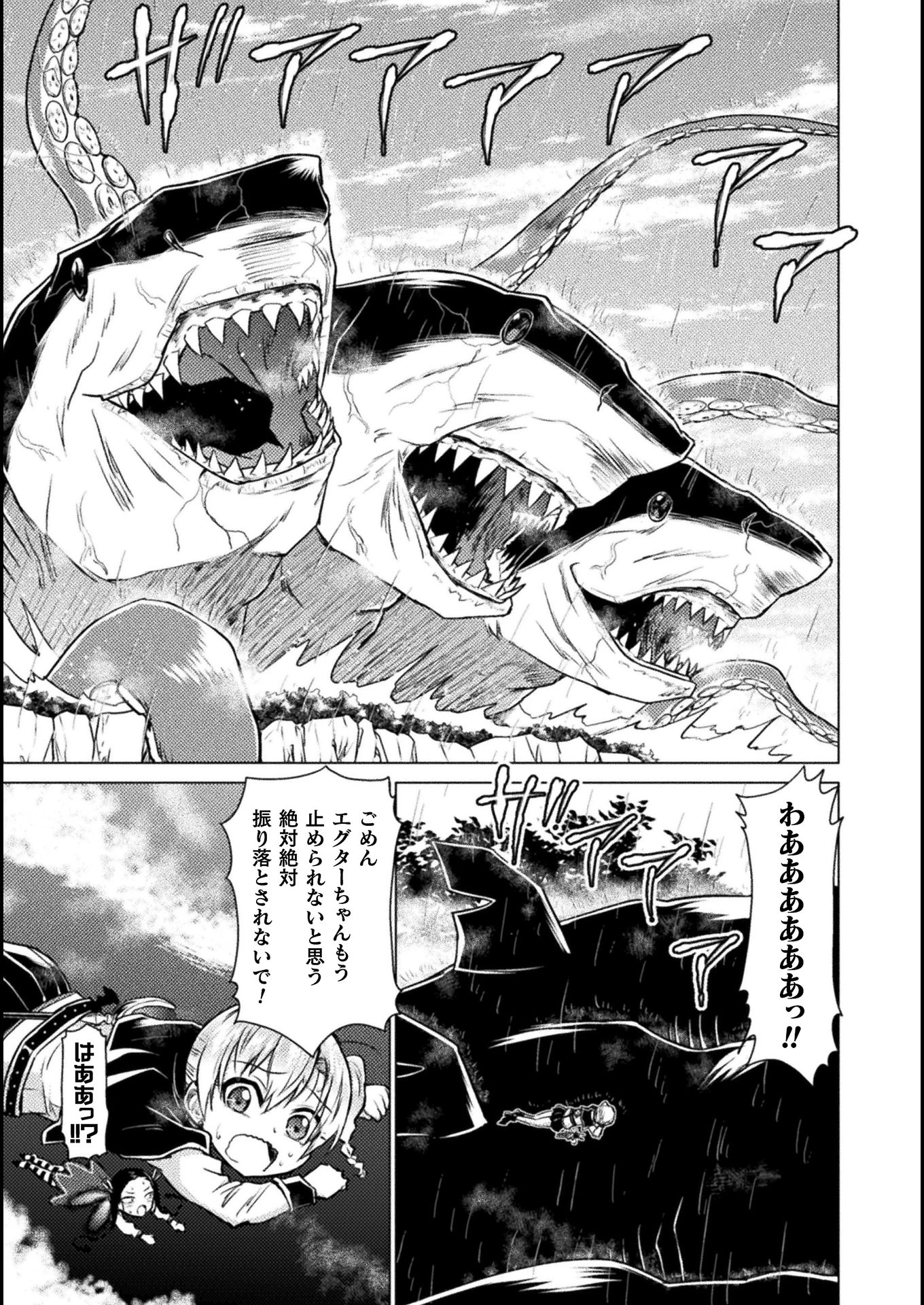 異世界喰滅のサメ; Isekai kuimetsu no Same; Sharks that eat up another world 第4話 - 27