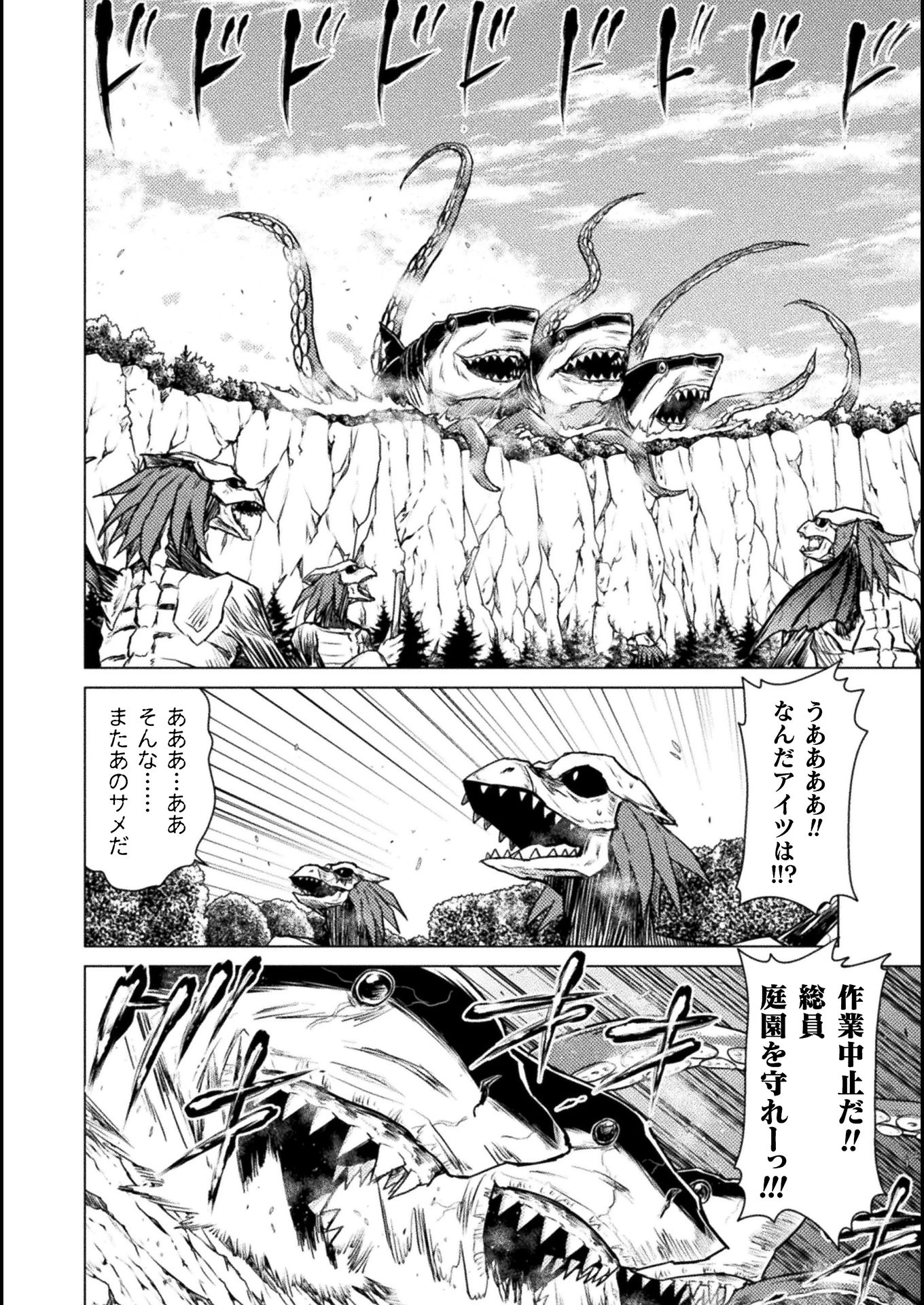 異世界喰滅のサメ; Isekai kuimetsu no Same; Sharks that eat up another world 第4話 - 28