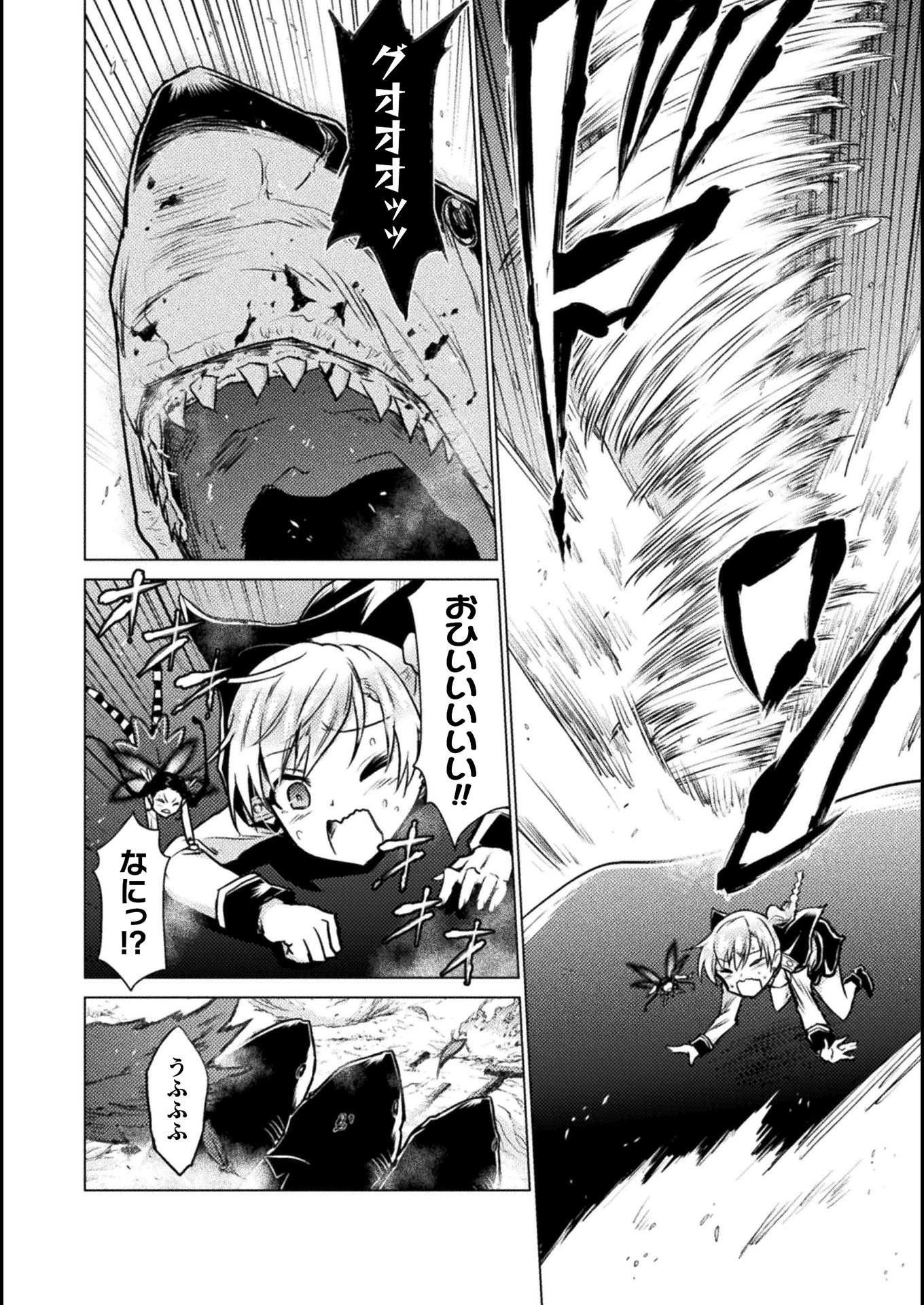 異世界喰滅のサメ; Isekai kuimetsu no Same; Sharks that eat up another world 第4話 - 34