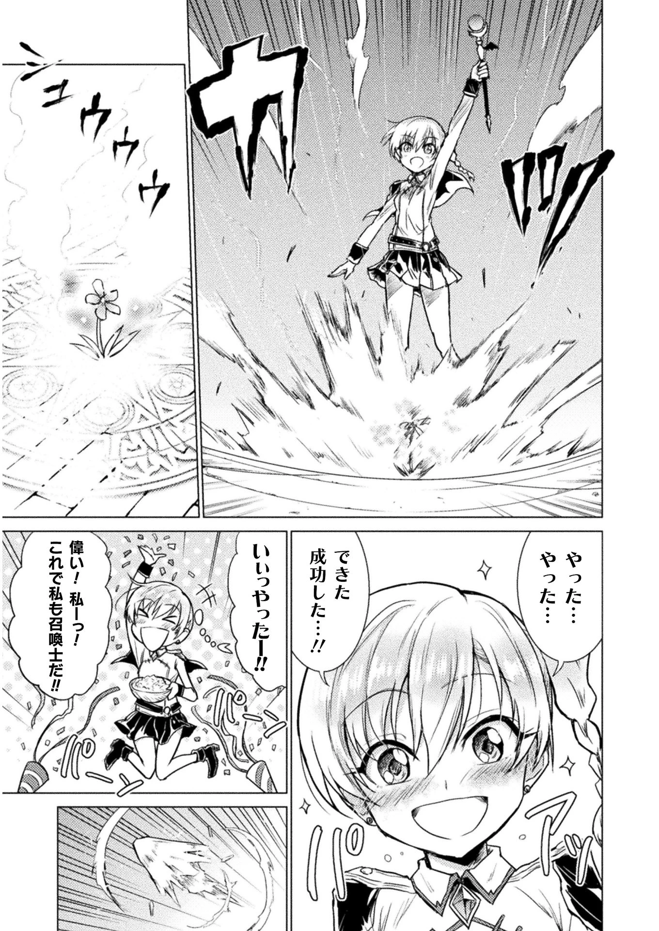 異世界喰滅のサメ; Isekai kuimetsu no Same; Sharks that eat up another world 第1話 - 5
