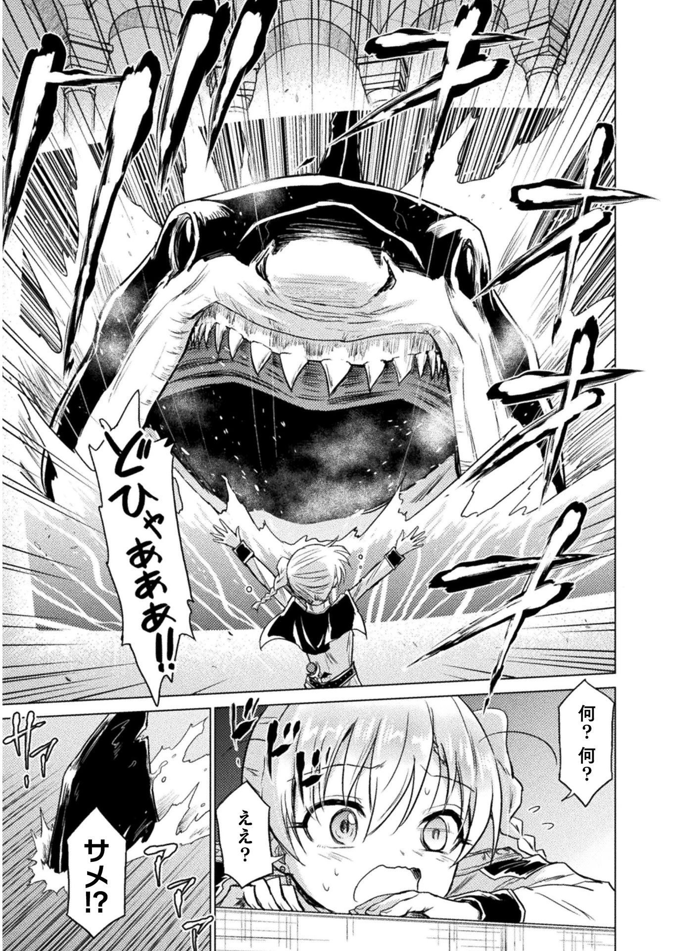 異世界喰滅のサメ; Isekai kuimetsu no Same; Sharks that eat up another world 第1話 - 13