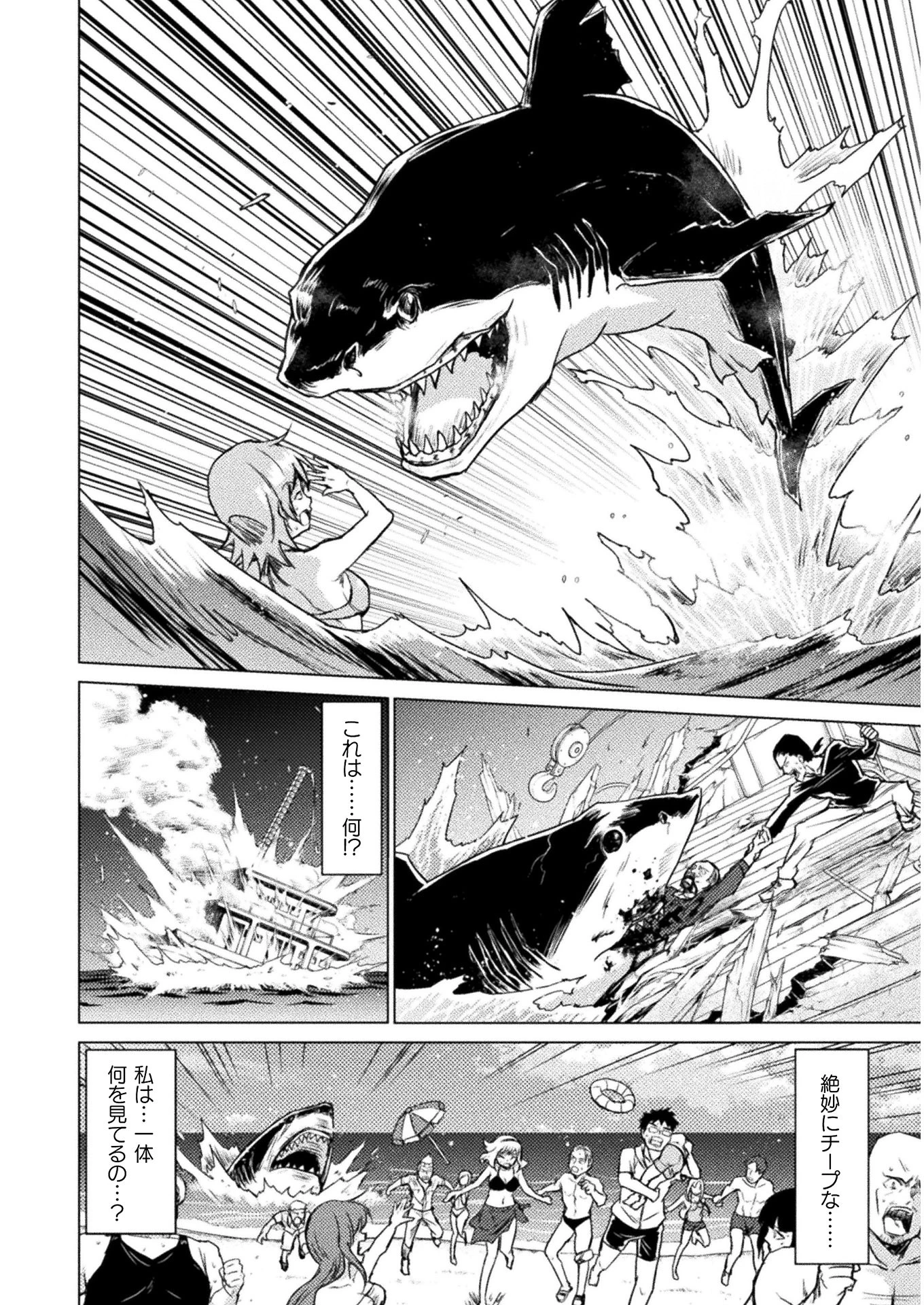 異世界喰滅のサメ; Isekai kuimetsu no Same; Sharks that eat up another world 第1話 - 14