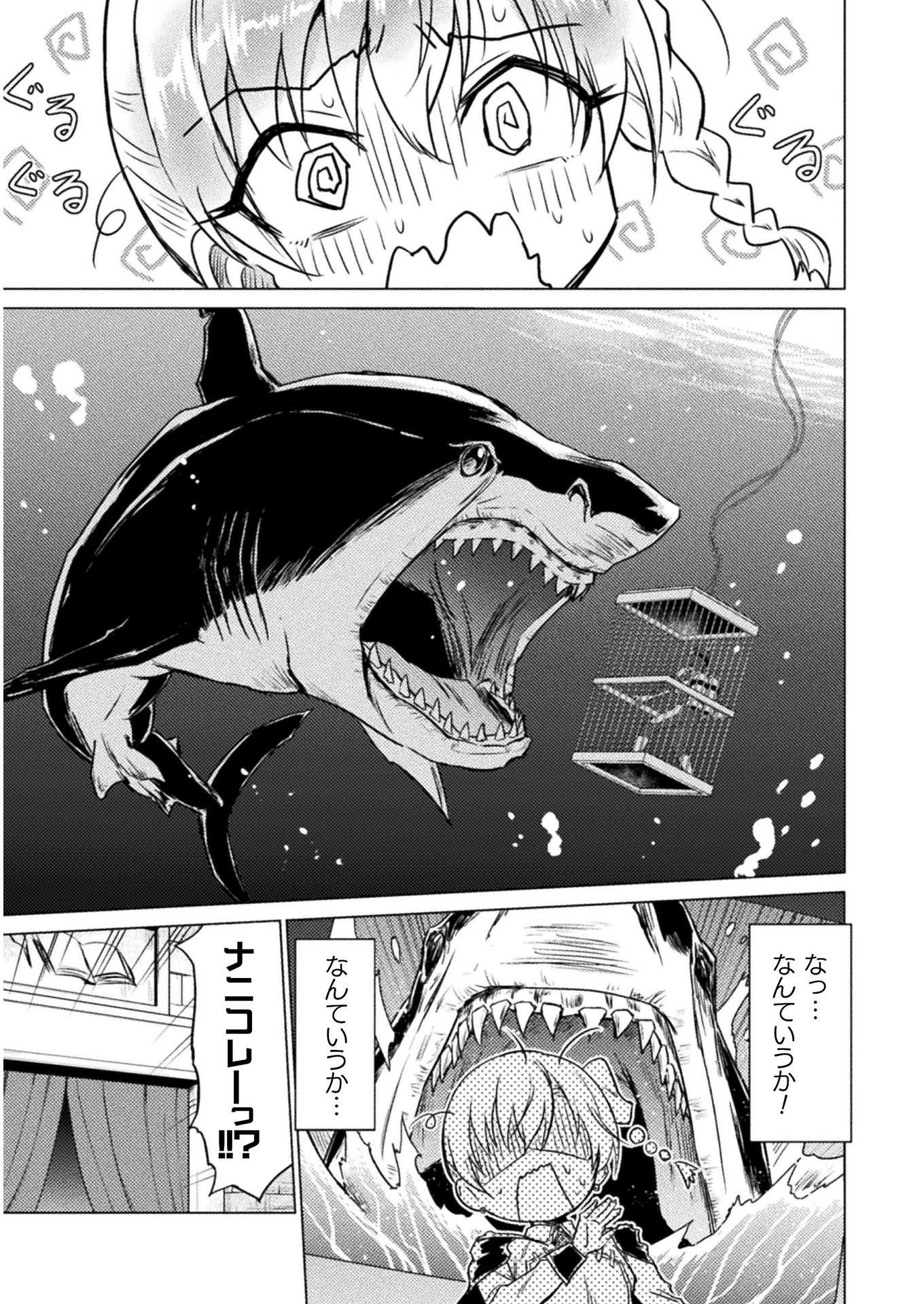 異世界喰滅のサメ; Isekai kuimetsu no Same; Sharks that eat up another world 第1話 - 15