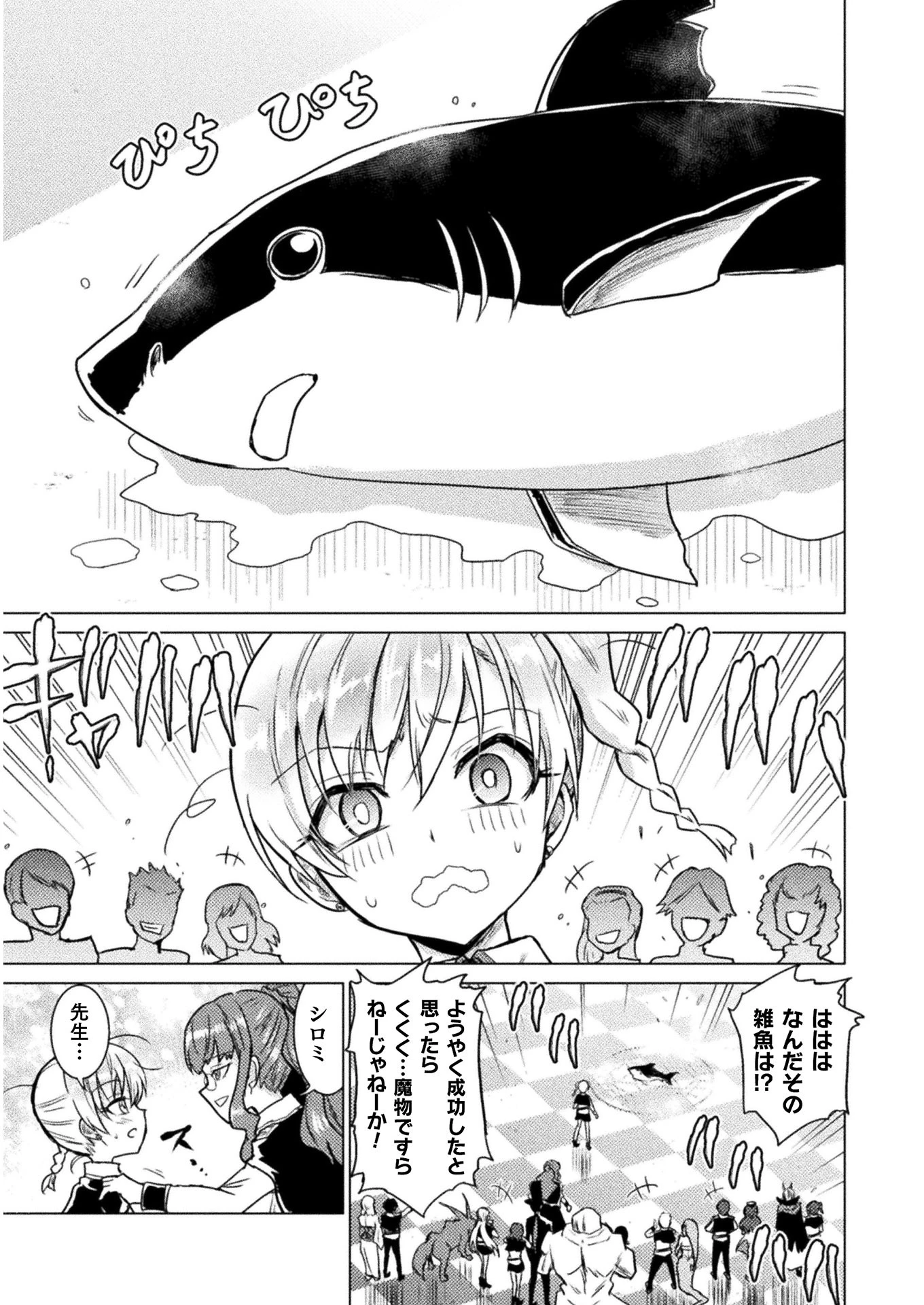 異世界喰滅のサメ; Isekai kuimetsu no Same; Sharks that eat up another world 第1話 - 19