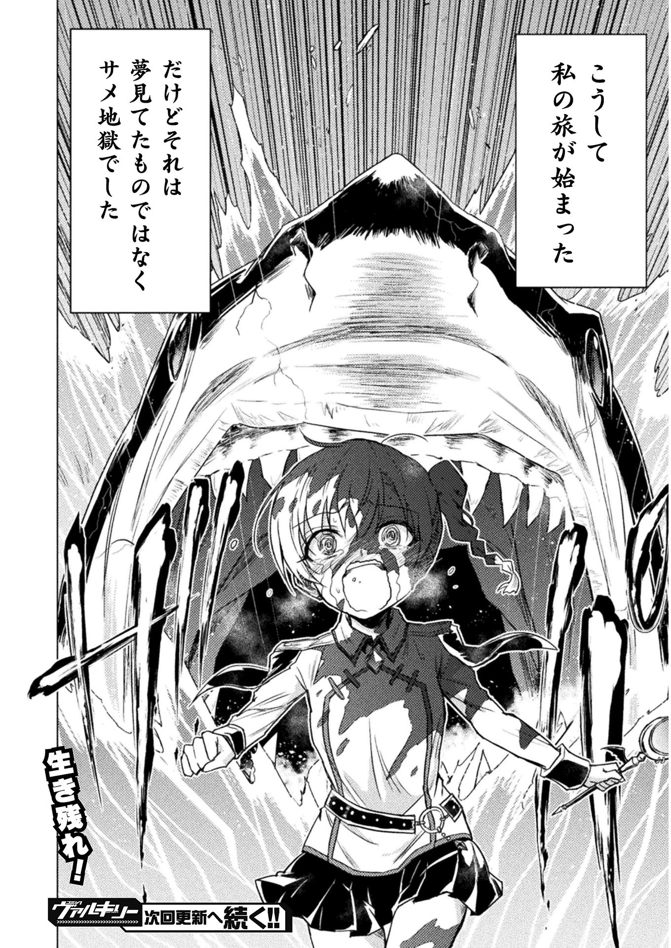異世界喰滅のサメ; Isekai kuimetsu no Same; Sharks that eat up another world 第1話 - 42