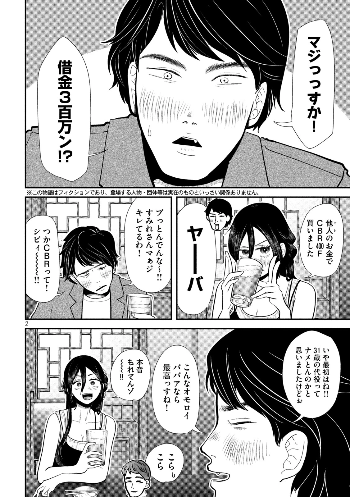 平成敗残兵すみれちゃん 第23話 - 2