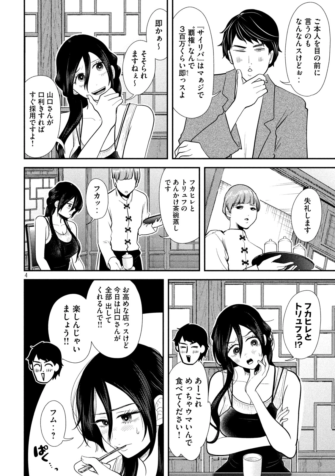 平成敗残兵すみれちゃん 第23話 - 4