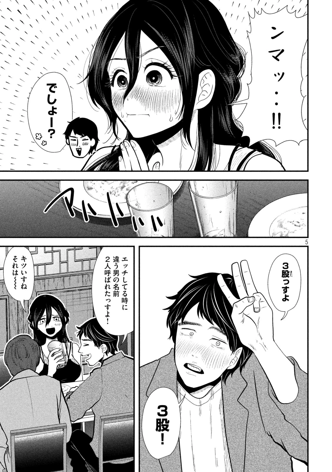 平成敗残兵すみれちゃん 第23話 - 5