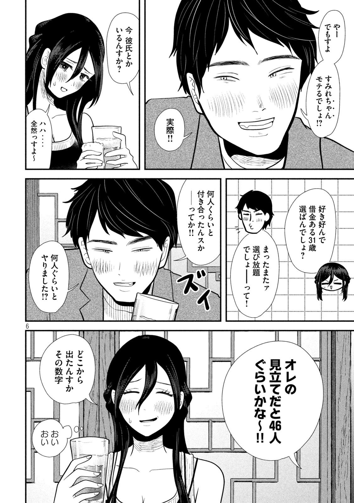 平成敗残兵すみれちゃん 第23話 - 6