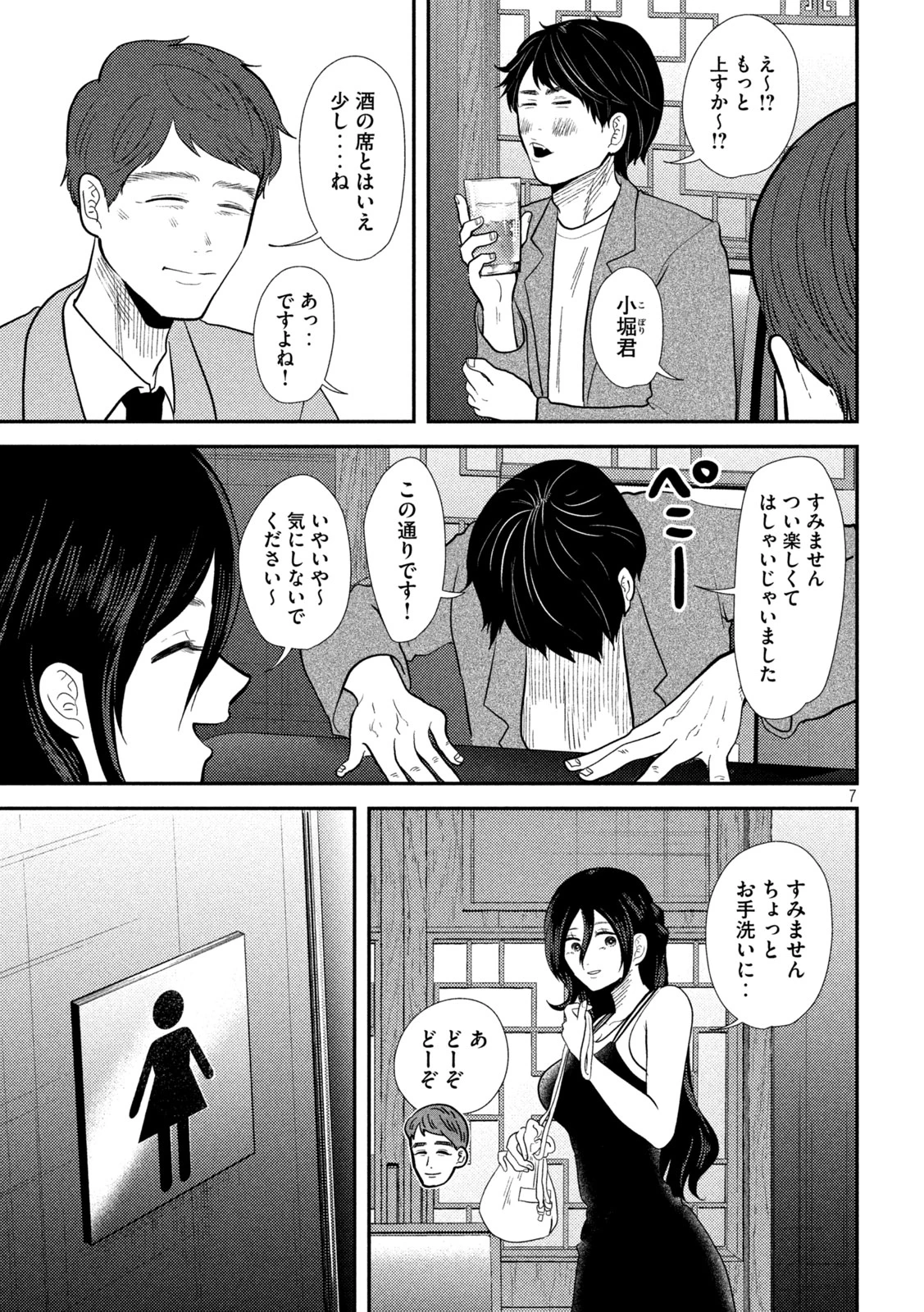 平成敗残兵すみれちゃん 第23話 - 7