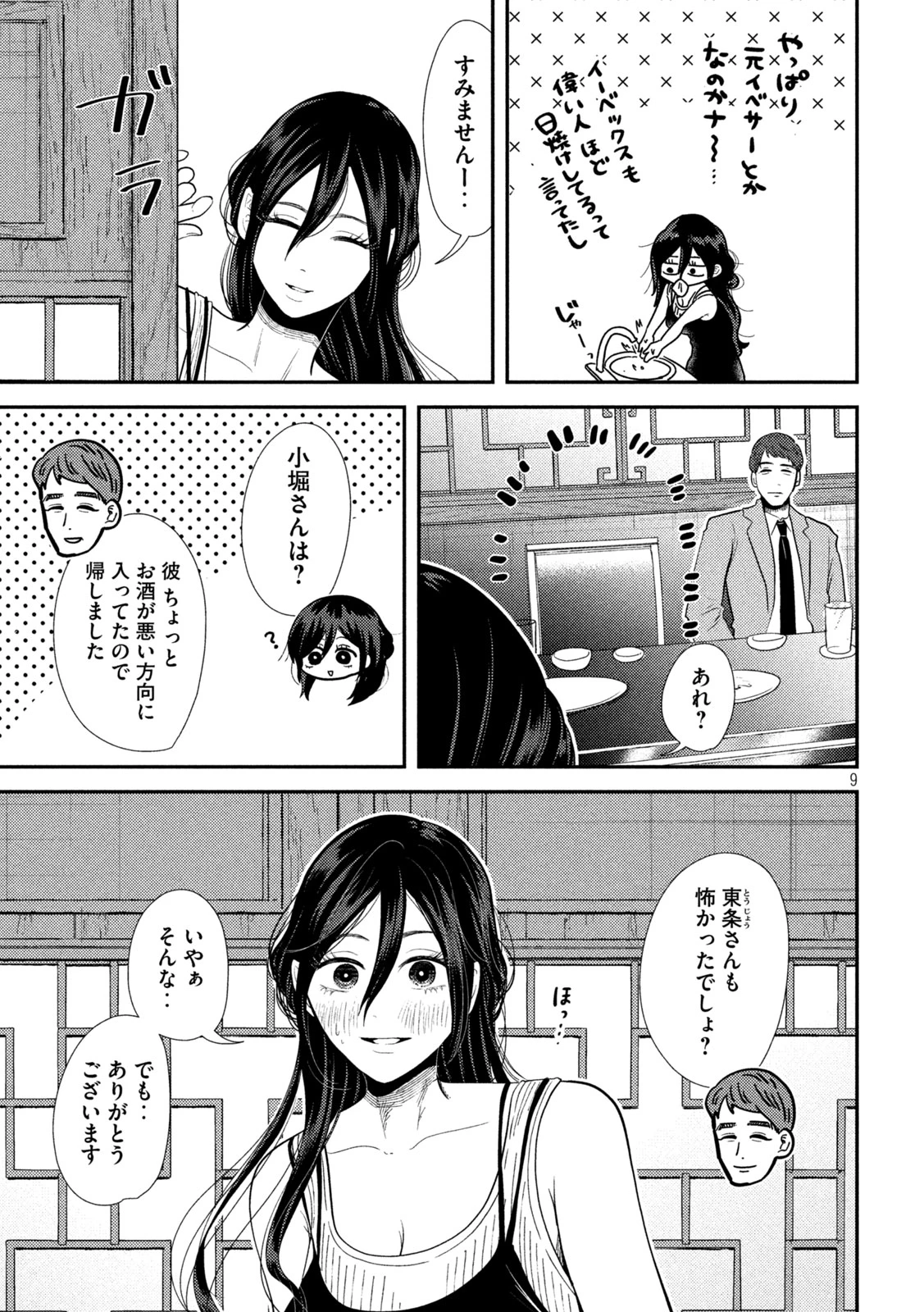 平成敗残兵すみれちゃん 第23話 - 9