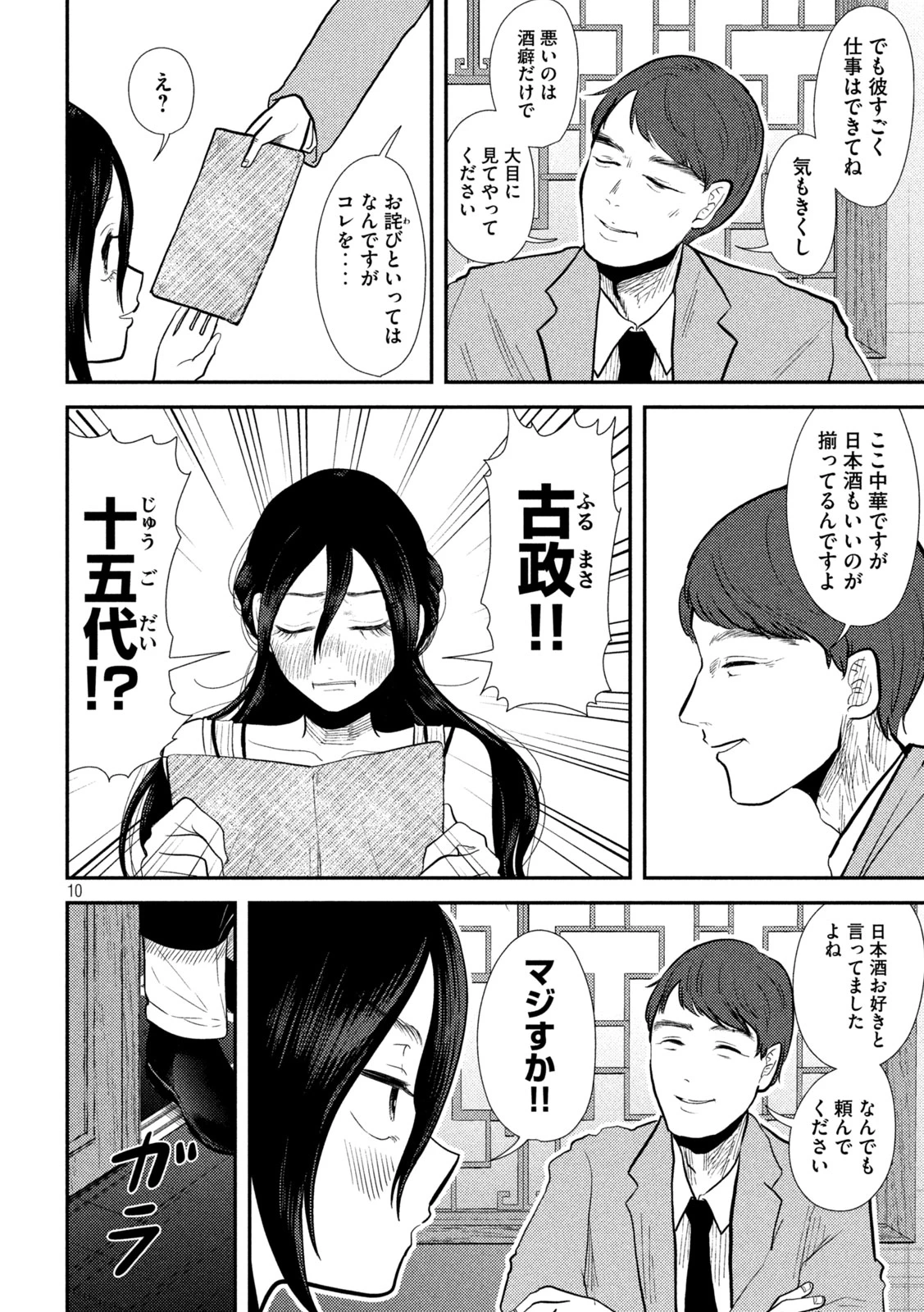 平成敗残兵すみれちゃん 第23話 - 10
