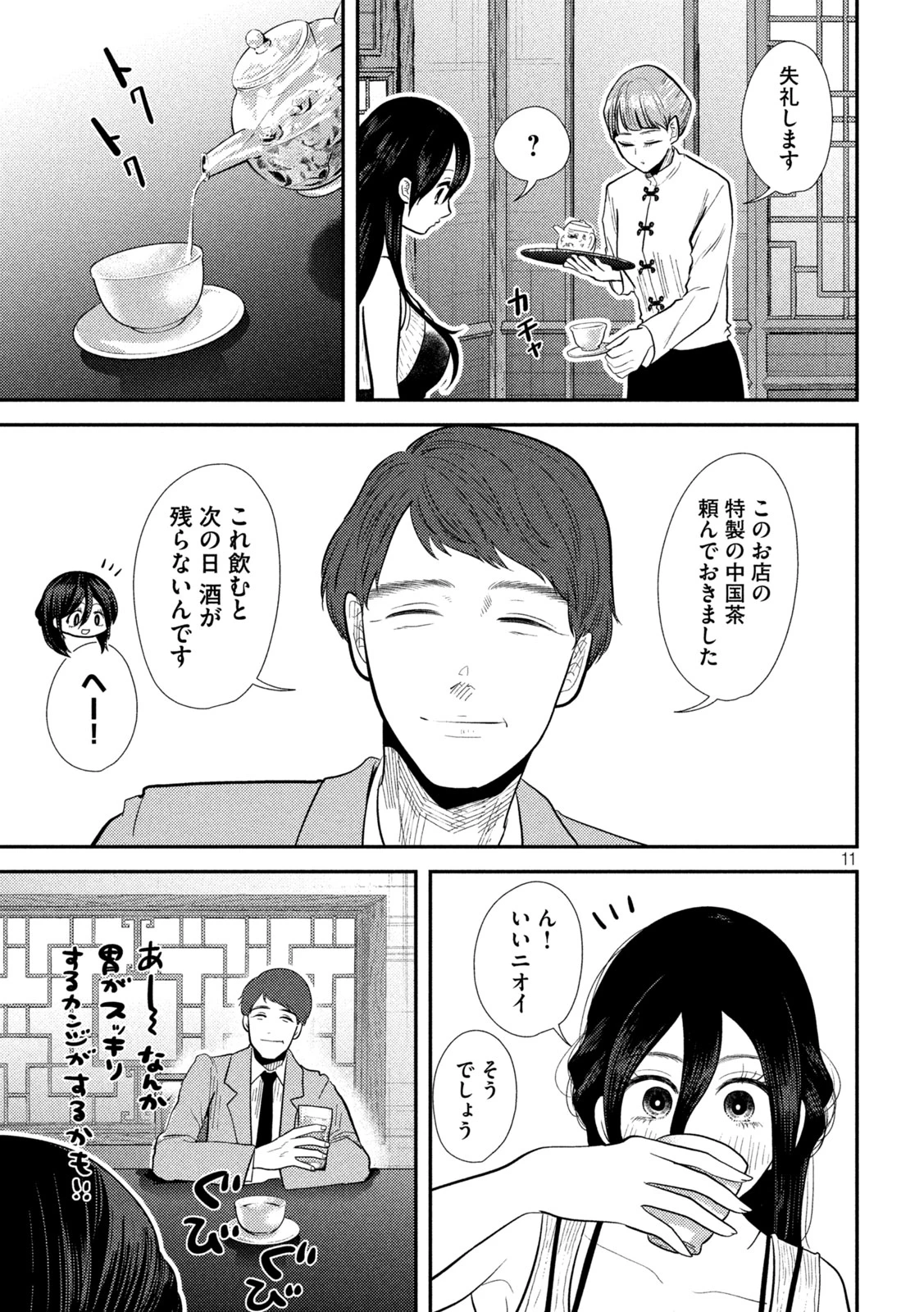 平成敗残兵すみれちゃん 第23話 - 11