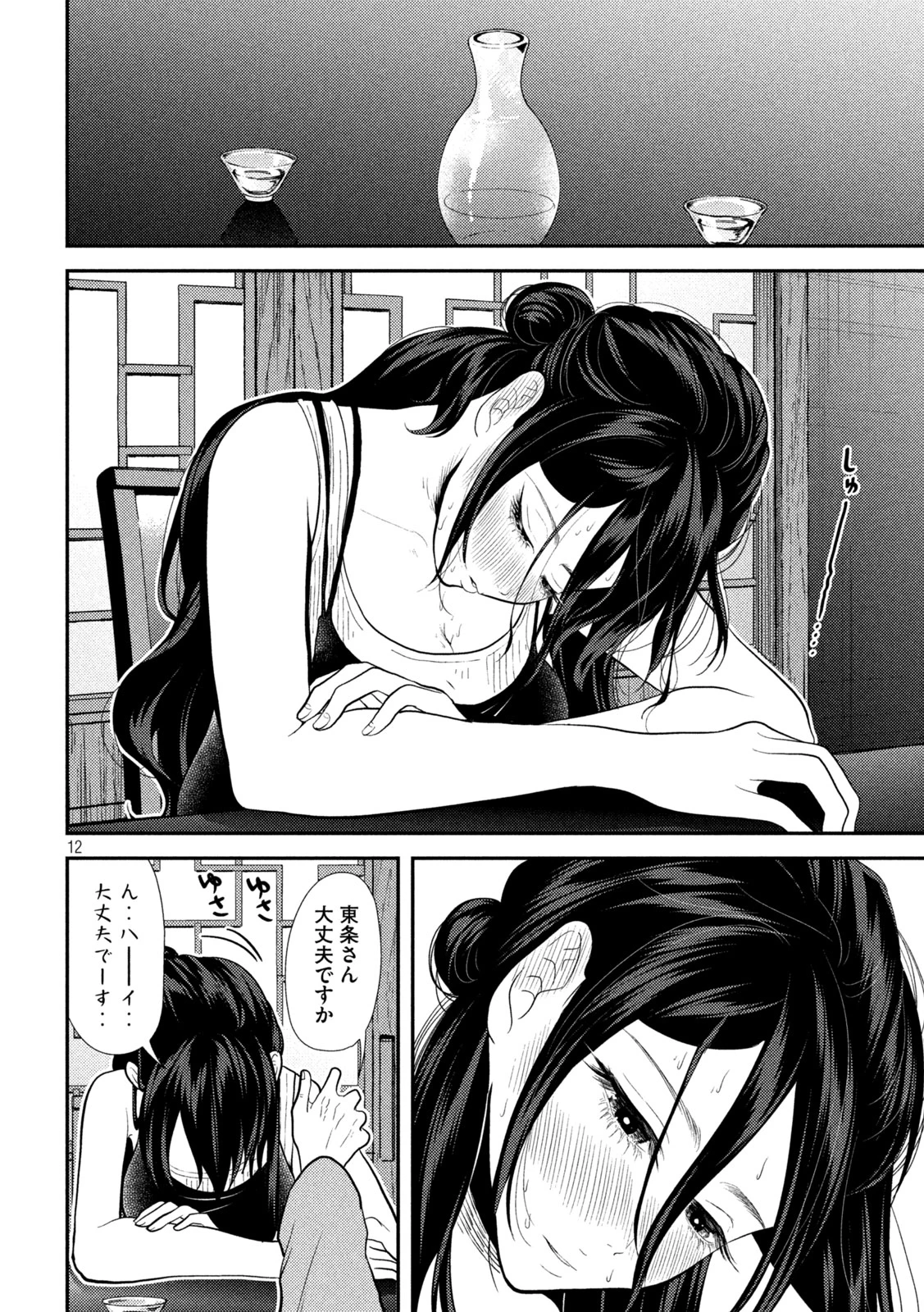 平成敗残兵すみれちゃん 第23話 - 12