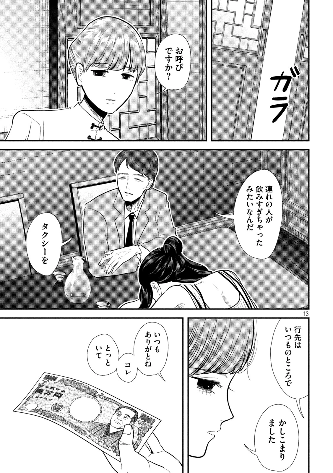 平成敗残兵すみれちゃん 第23話 - 13