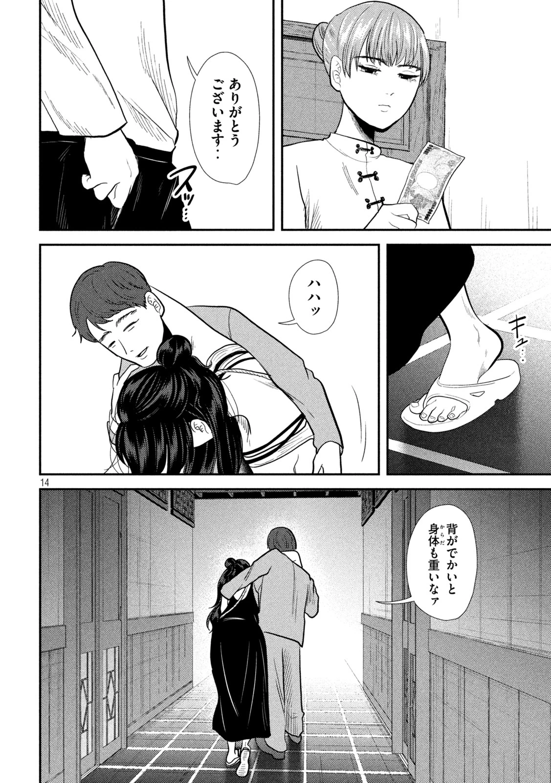 平成敗残兵すみれちゃん 第23話 - 14