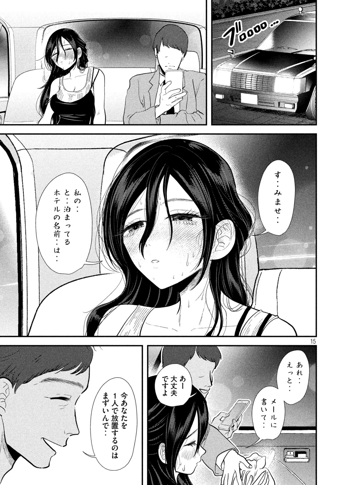 平成敗残兵すみれちゃん 第23話 - 15