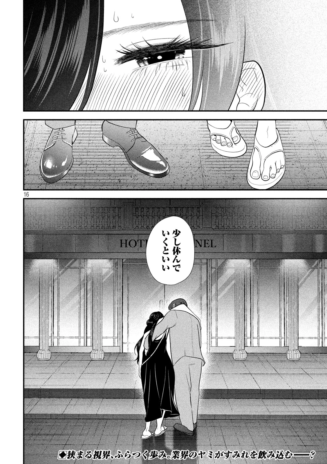 平成敗残兵すみれちゃん 第23話 - 16