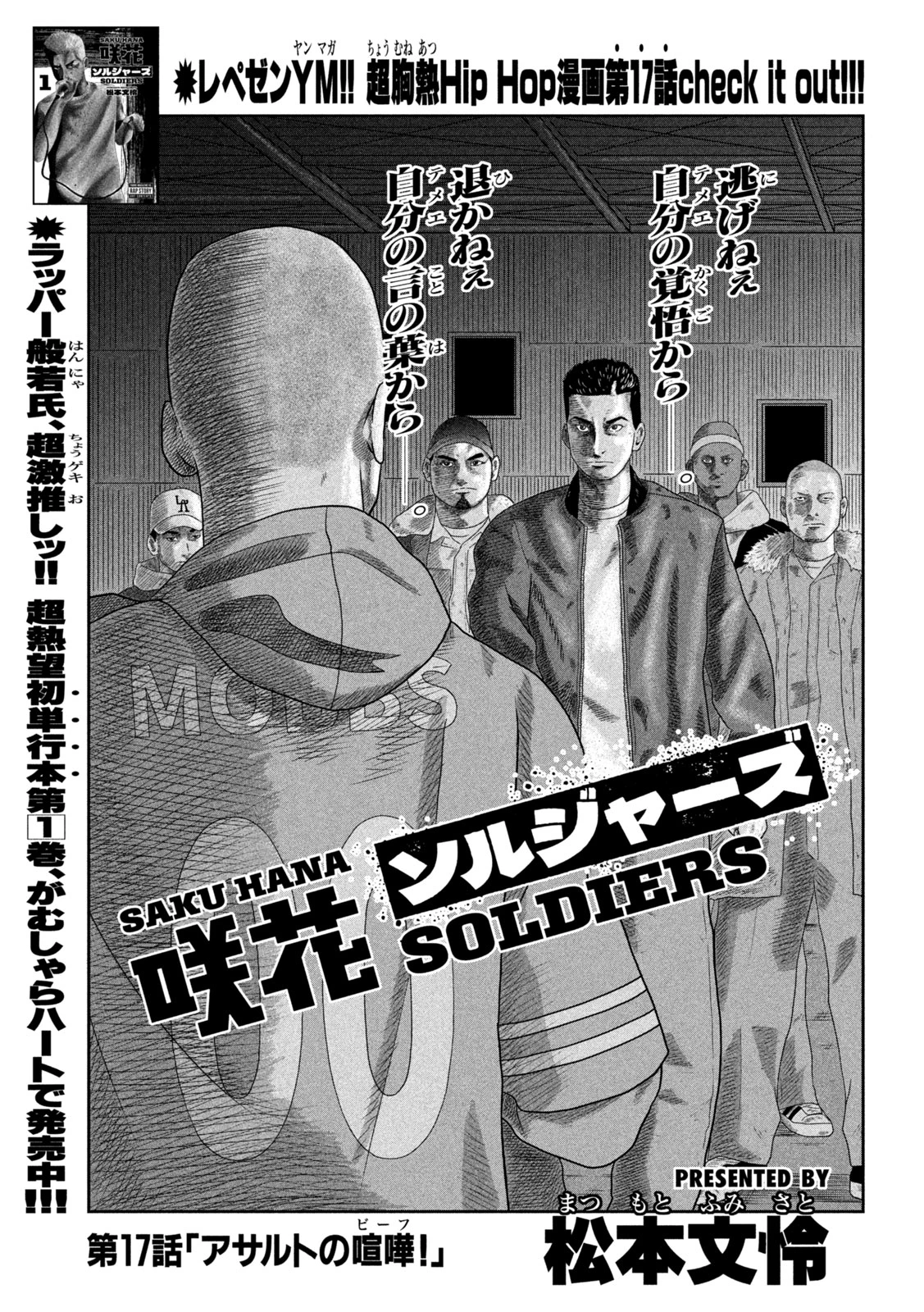 咲花ソルジャーズ 第17話 - 1