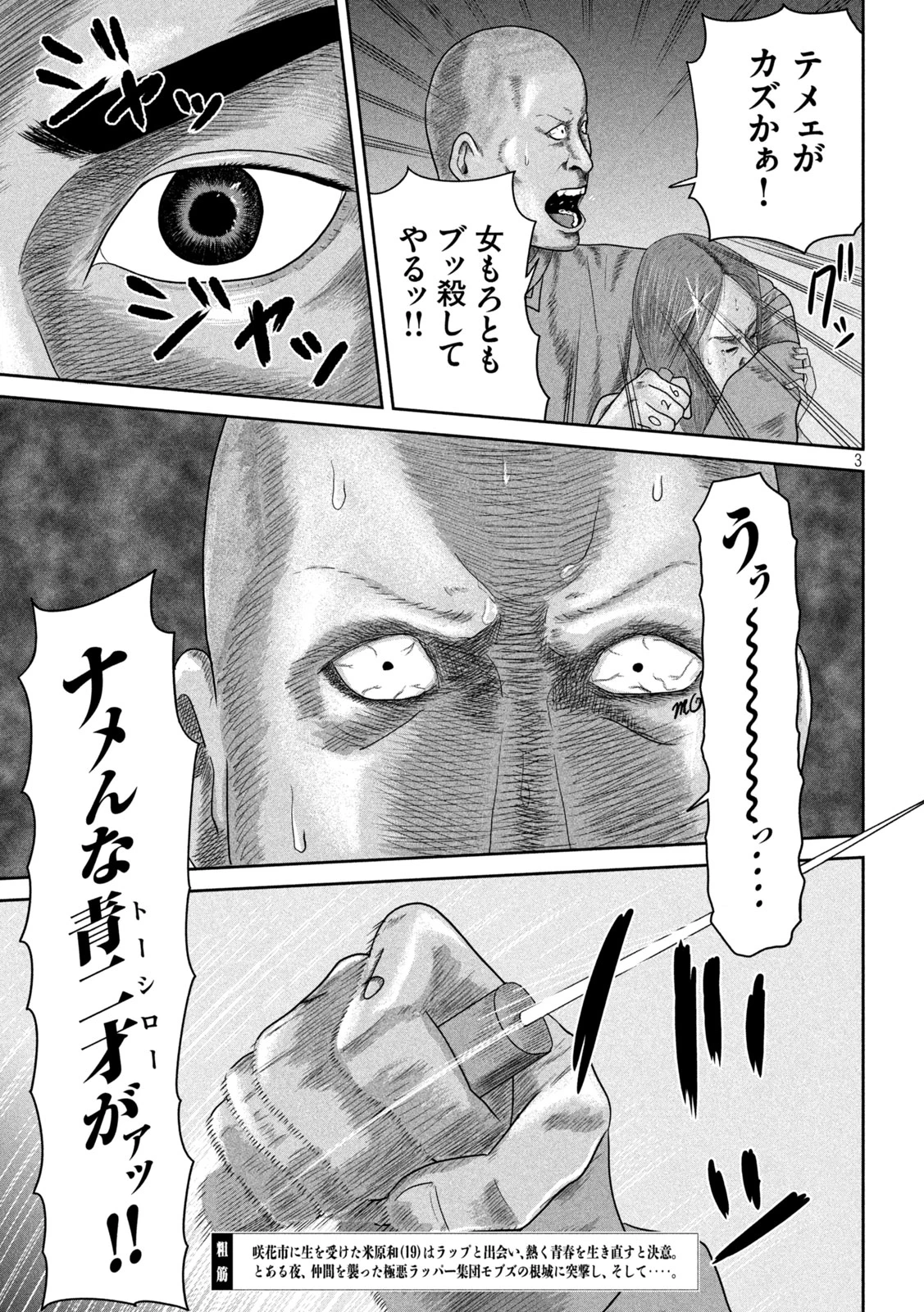 咲花ソルジャーズ 第17話 - 3