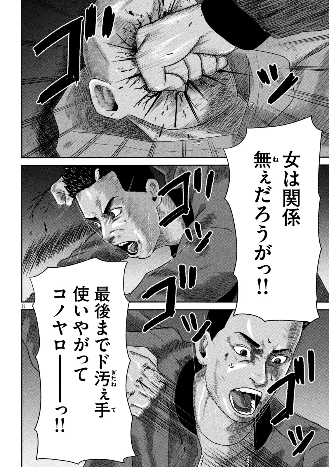 咲花ソルジャーズ 第17話 - 8