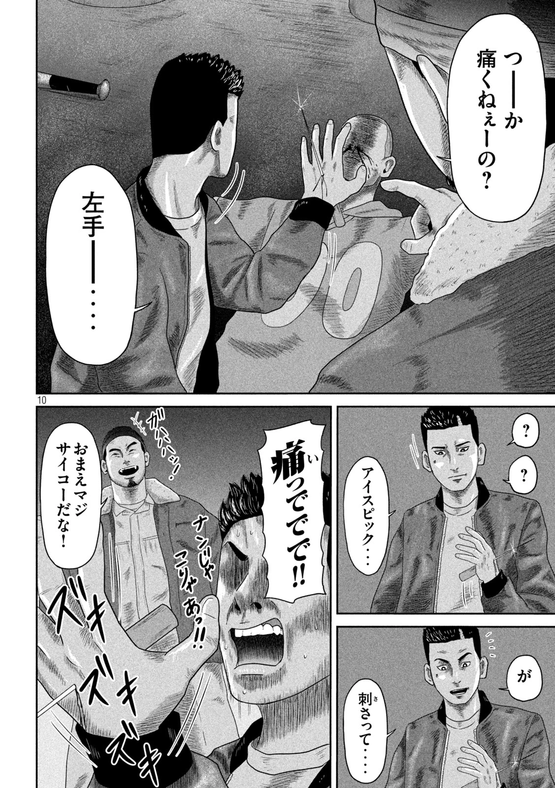 咲花ソルジャーズ 第17話 - 10
