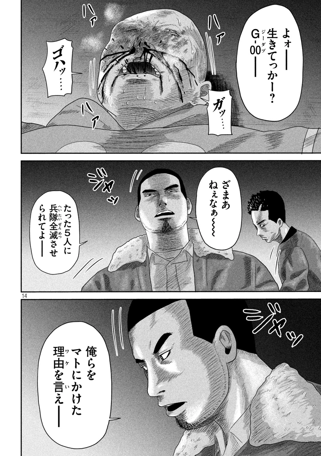 咲花ソルジャーズ 第17話 - 14