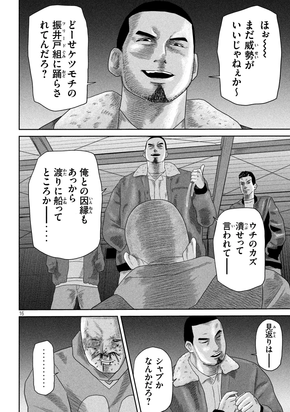 咲花ソルジャーズ 第17話 - 16
