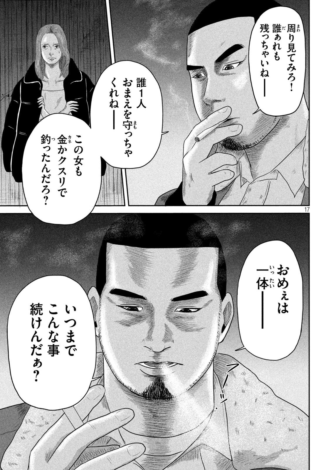 咲花ソルジャーズ 第17話 - 17
