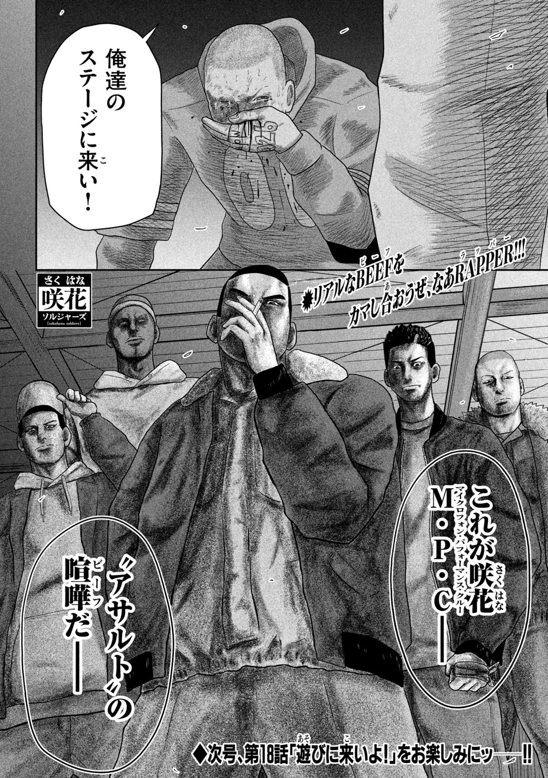 咲花ソルジャーズ 第17話 - 20