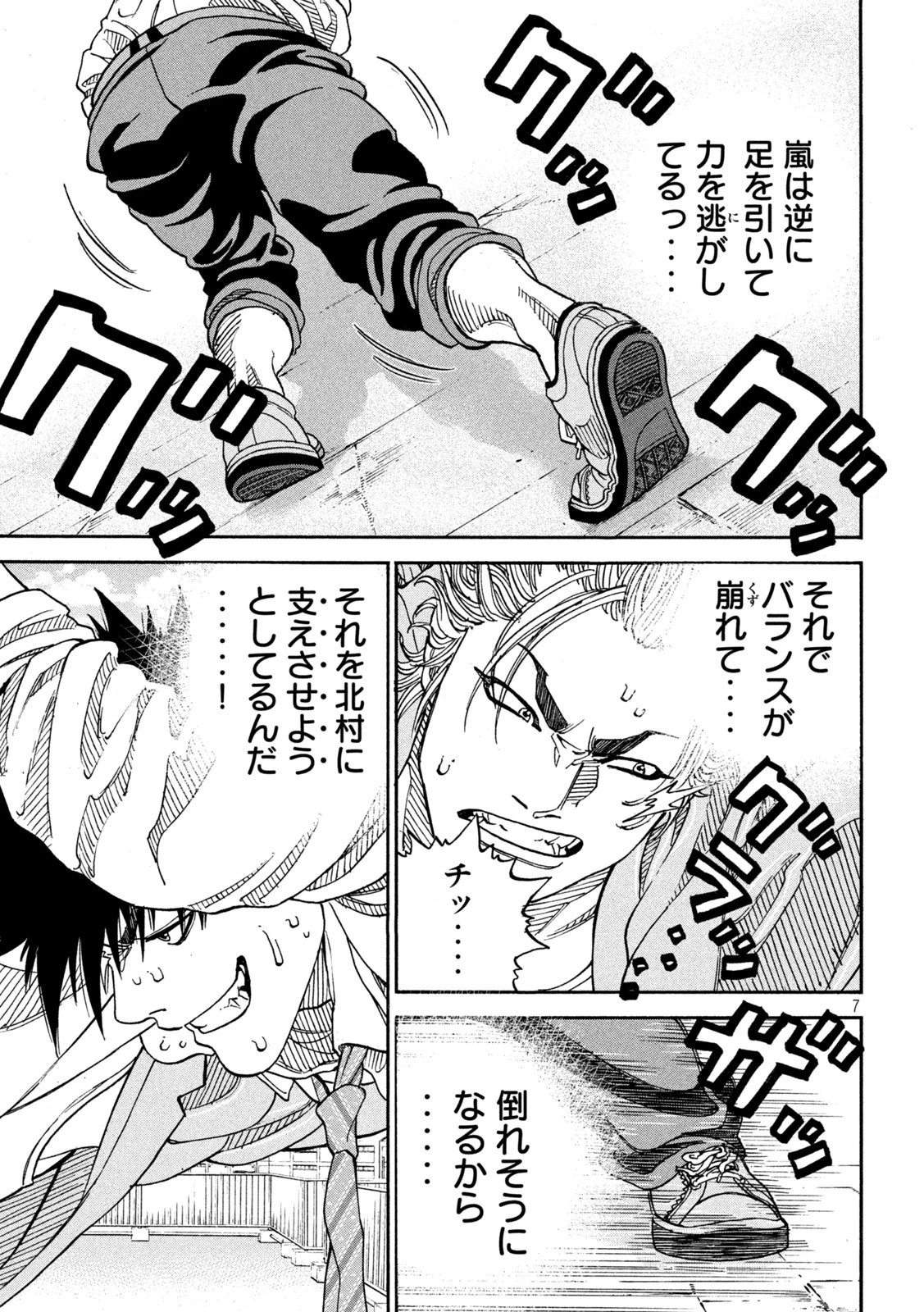 ワンフォーオール 第28話 - 7