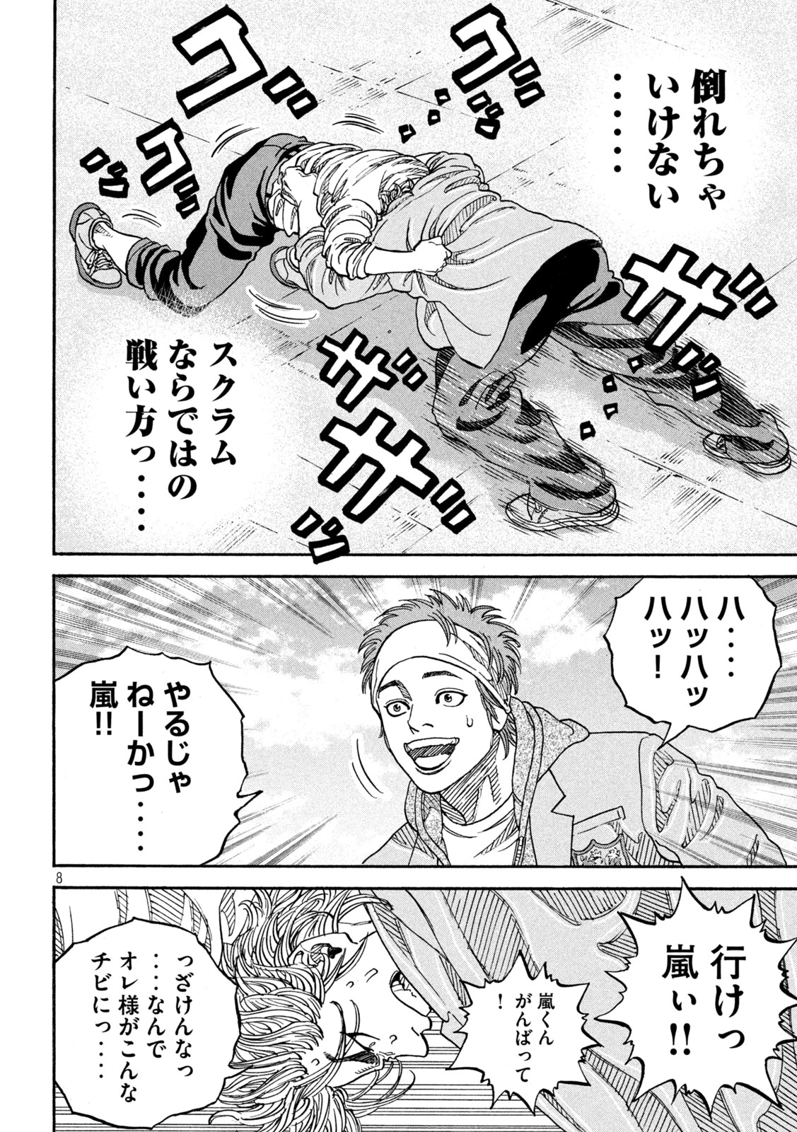 ワンフォーオール 第28話 - 8
