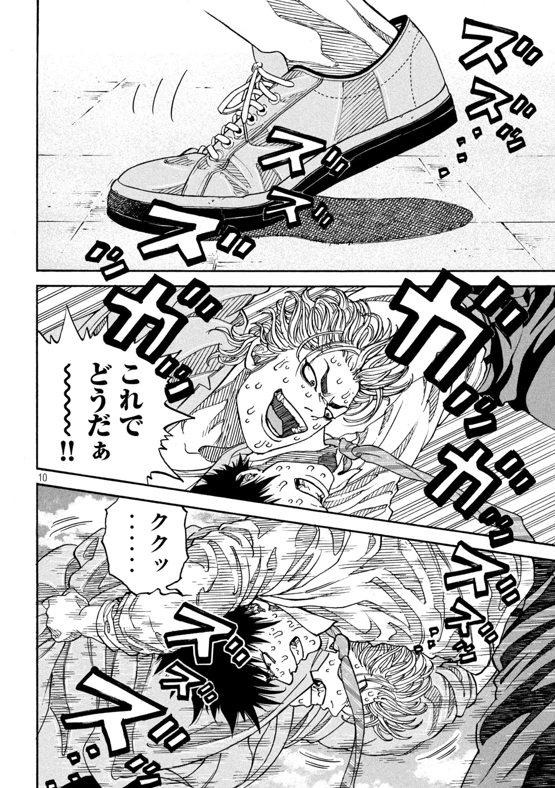 ワンフォーオール 第28話 - 10