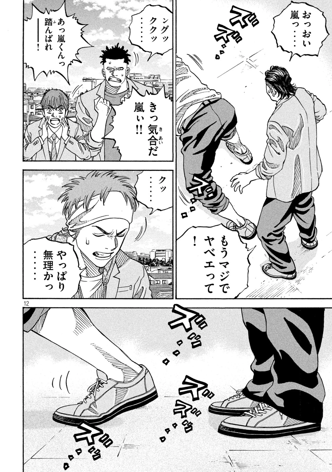 ワンフォーオール 第28話 - 12