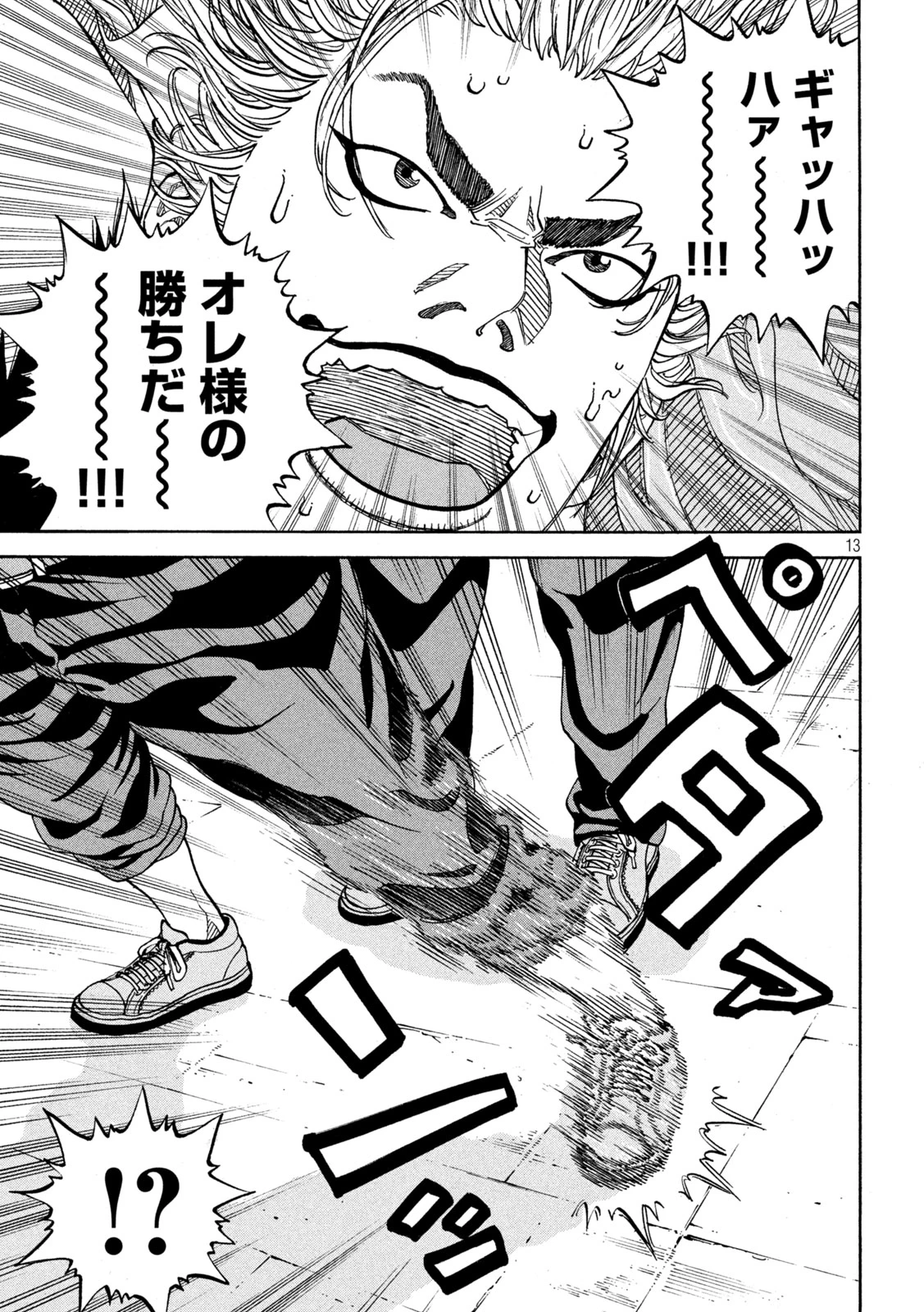 ワンフォーオール 第28話 - 13