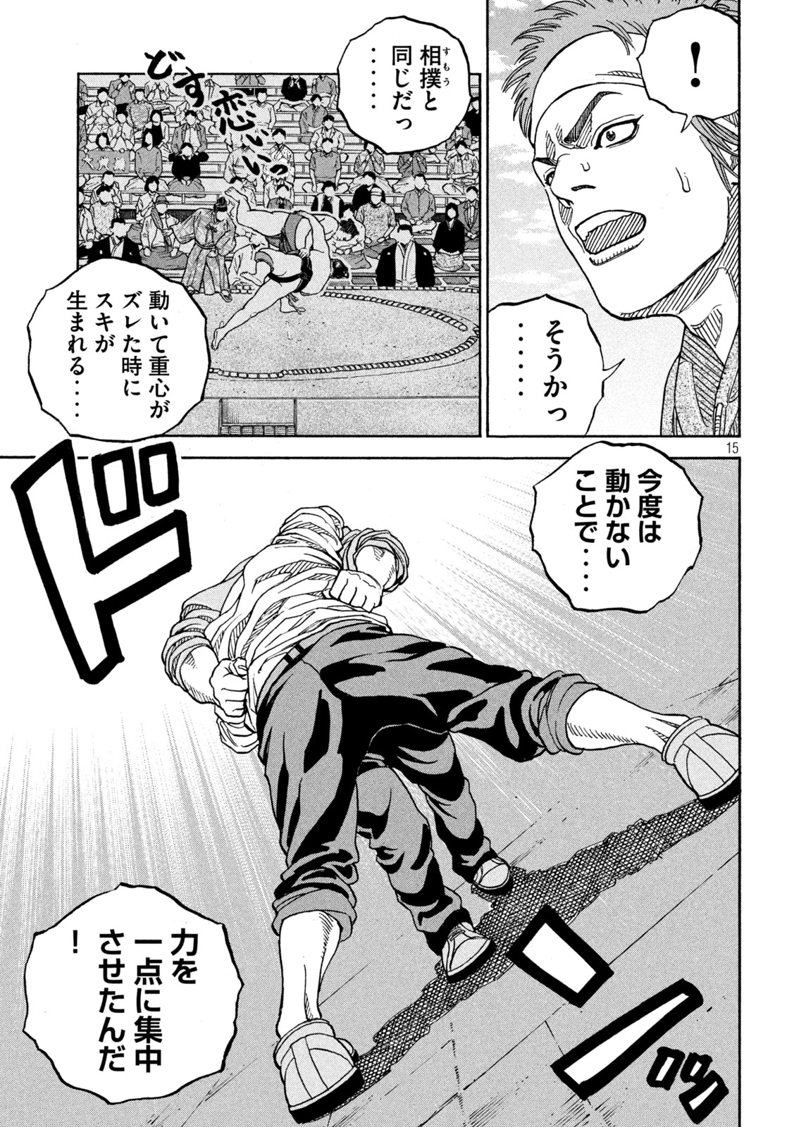 ワンフォーオール 第28話 - 15