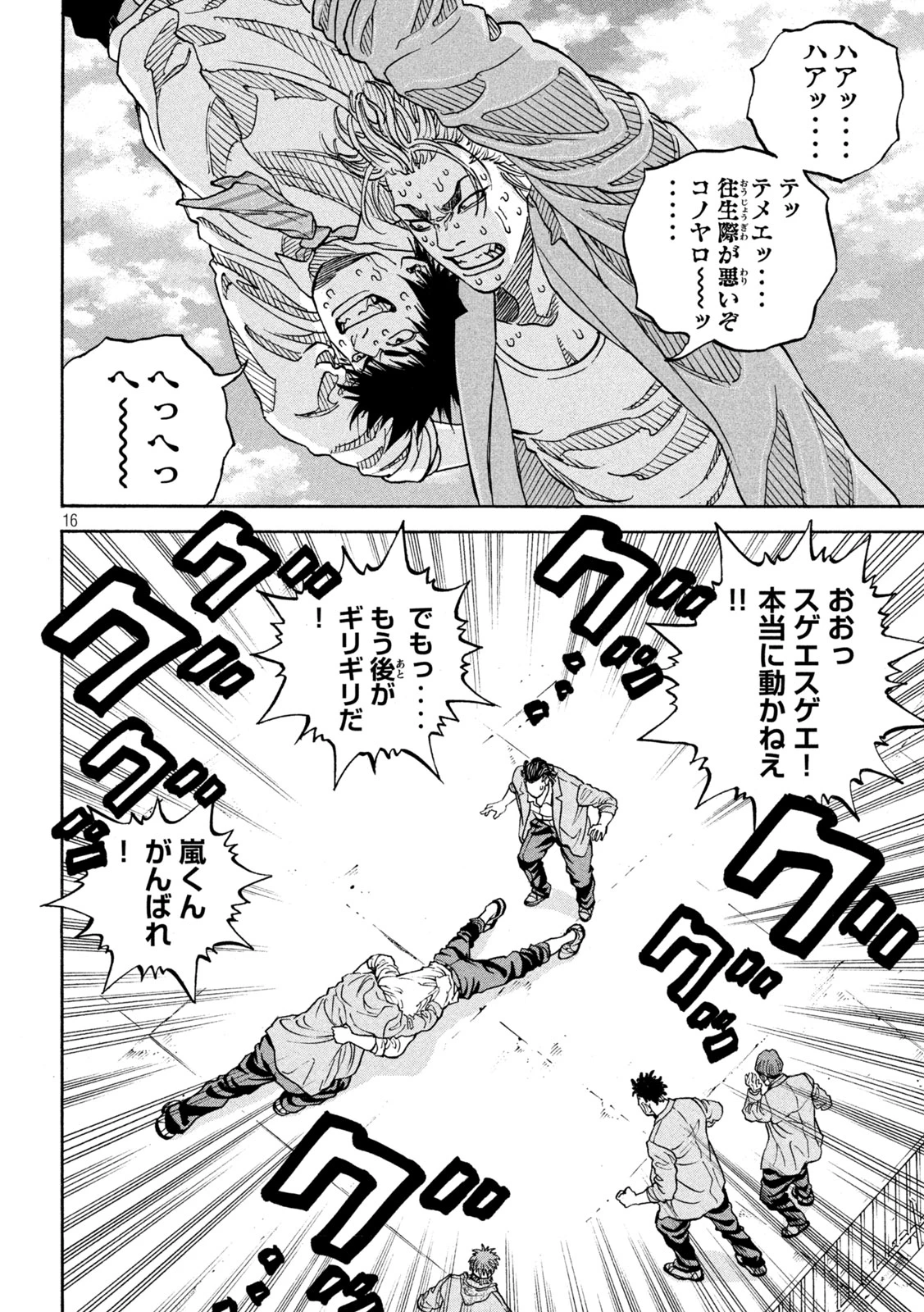 ワンフォーオール 第28話 - 16