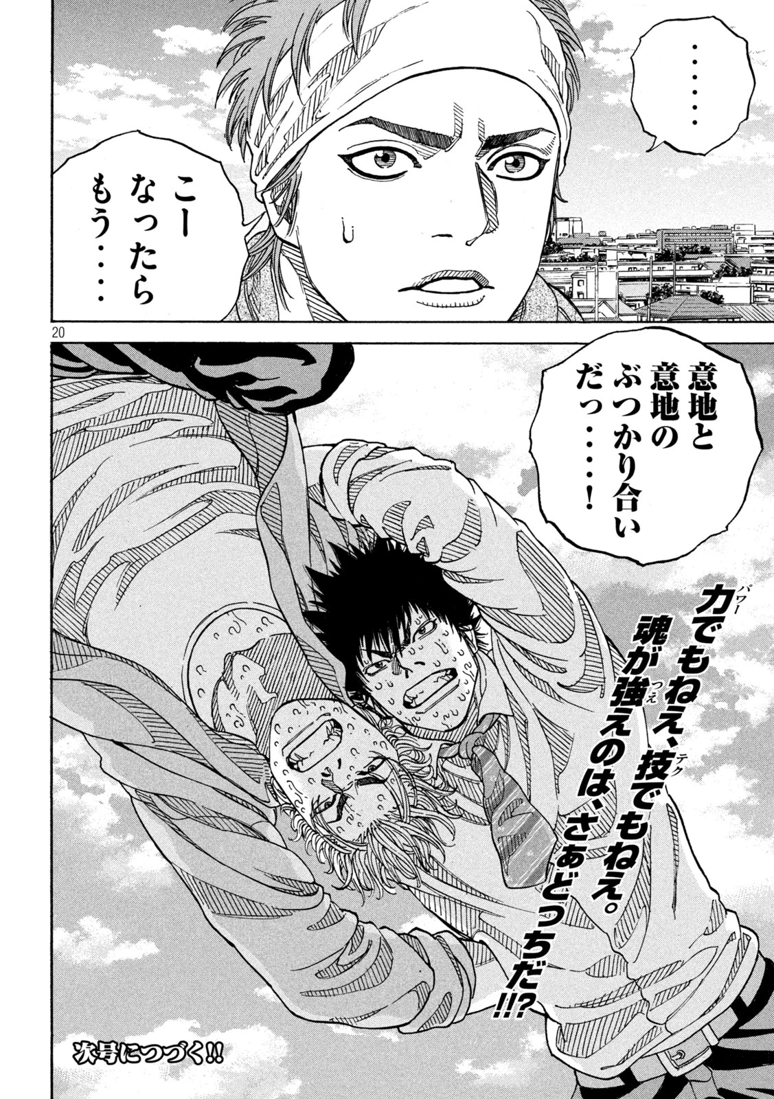 ワンフォーオール 第28話 - 20