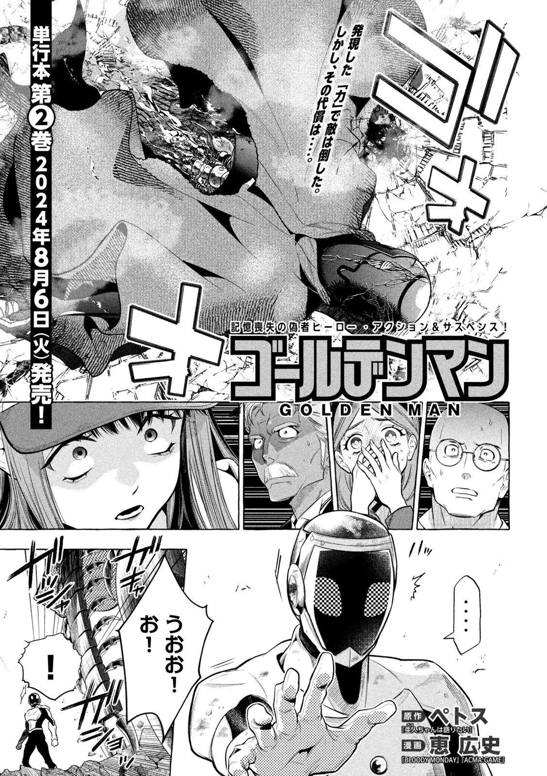 ゴールデンマン 第17話 - 1