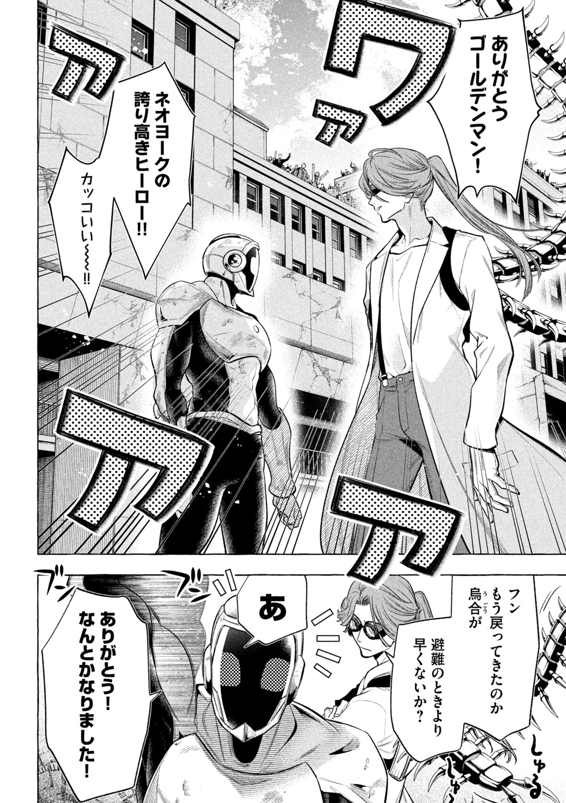 ゴールデンマン 第17話 - 4